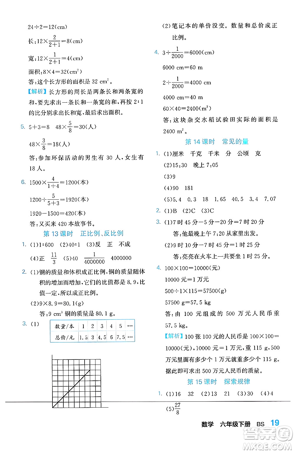 合肥工業(yè)大學(xué)出版社2024年春黃岡課課通同步隨堂檢測(cè)六年級(jí)數(shù)學(xué)下冊(cè)北師大版答案