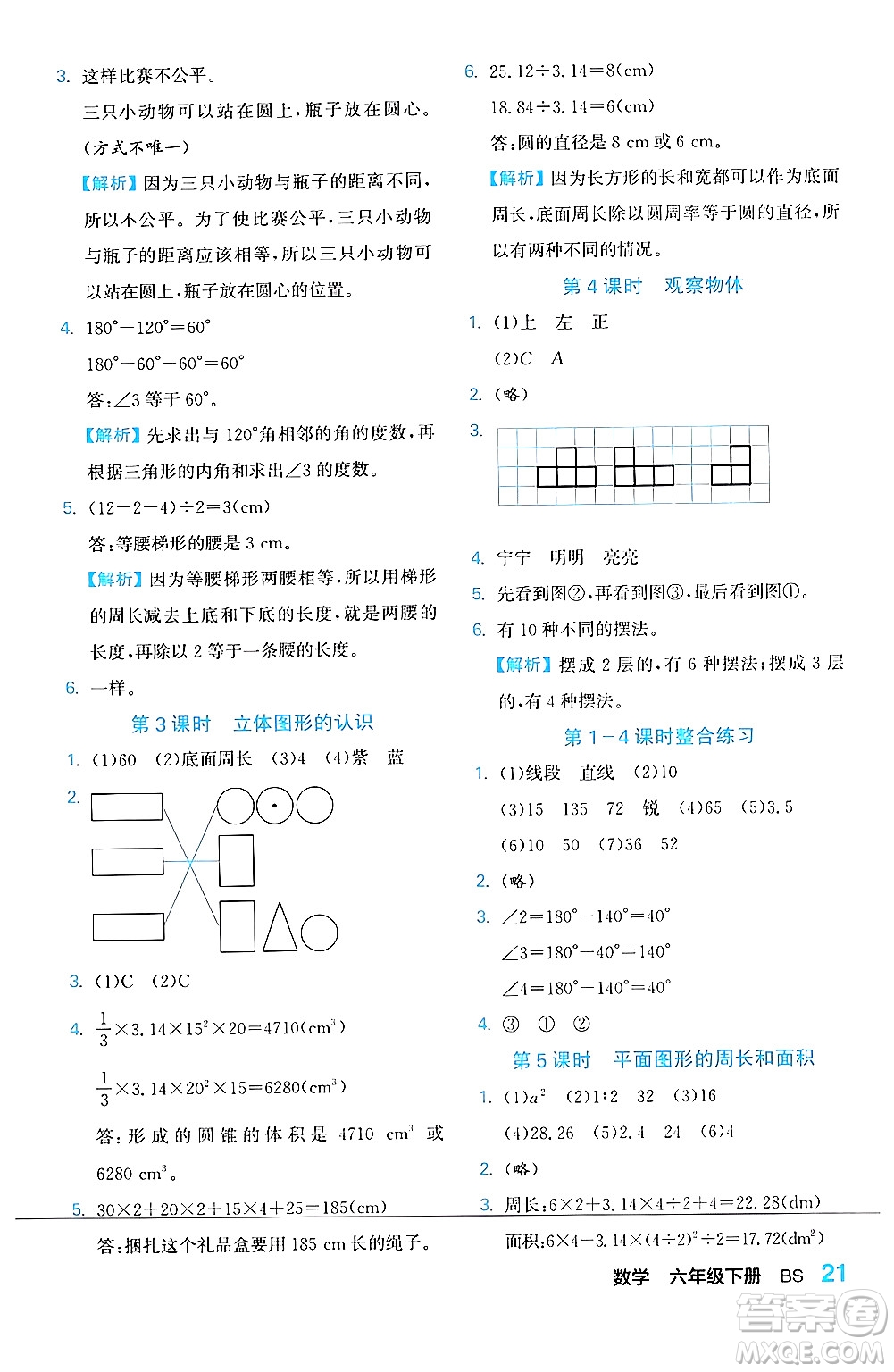 合肥工業(yè)大學(xué)出版社2024年春黃岡課課通同步隨堂檢測(cè)六年級(jí)數(shù)學(xué)下冊(cè)北師大版答案