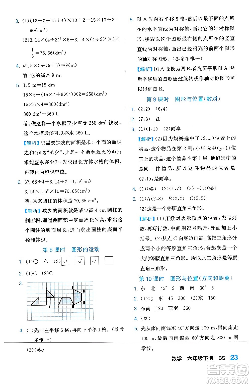 合肥工業(yè)大學(xué)出版社2024年春黃岡課課通同步隨堂檢測(cè)六年級(jí)數(shù)學(xué)下冊(cè)北師大版答案