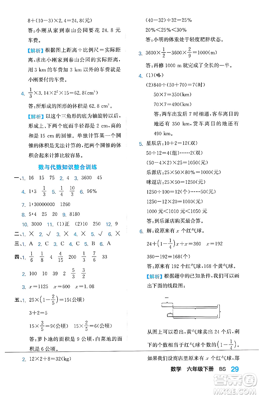 合肥工業(yè)大學(xué)出版社2024年春黃岡課課通同步隨堂檢測(cè)六年級(jí)數(shù)學(xué)下冊(cè)北師大版答案