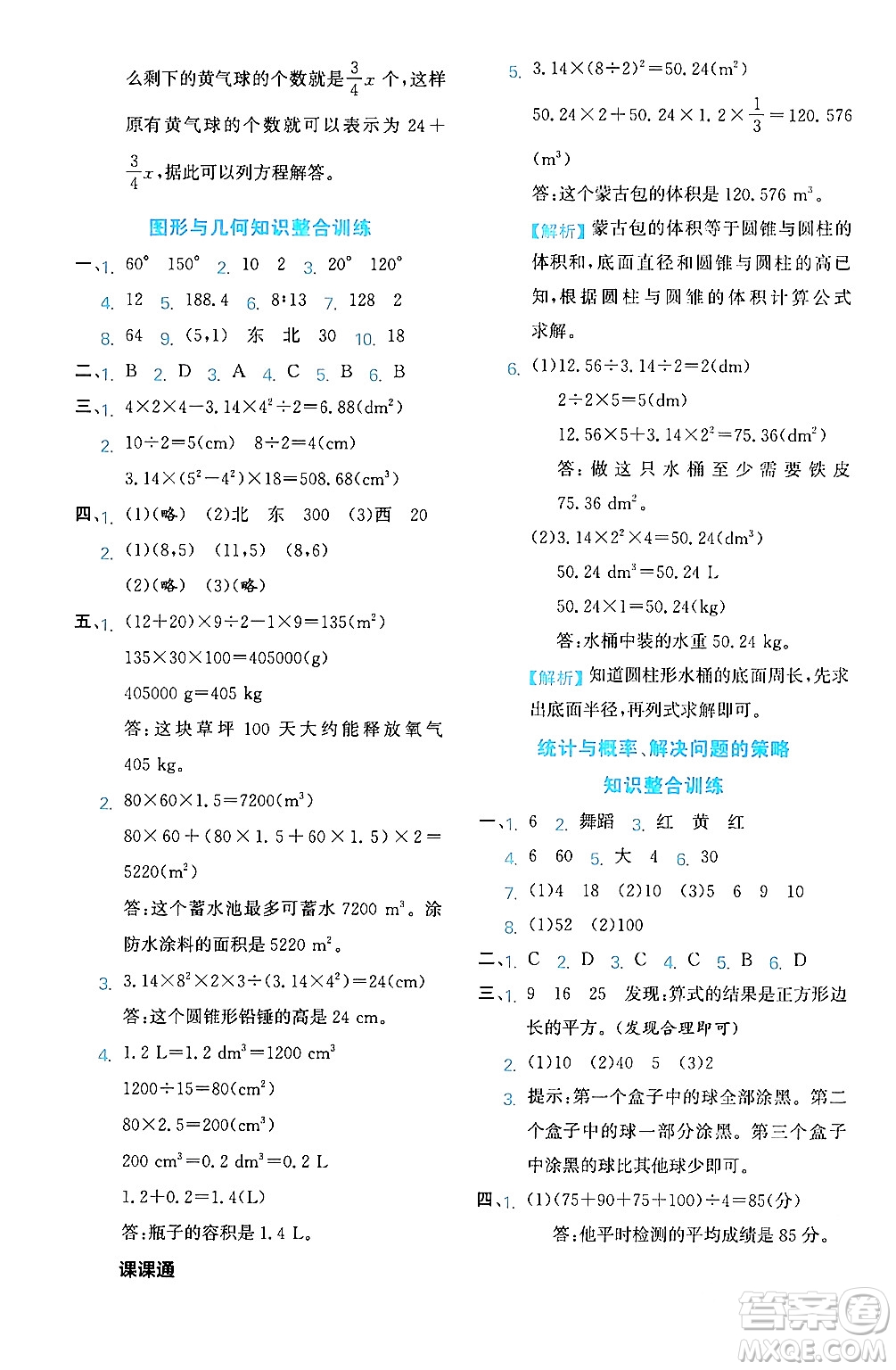 合肥工業(yè)大學(xué)出版社2024年春黃岡課課通同步隨堂檢測(cè)六年級(jí)數(shù)學(xué)下冊(cè)北師大版答案