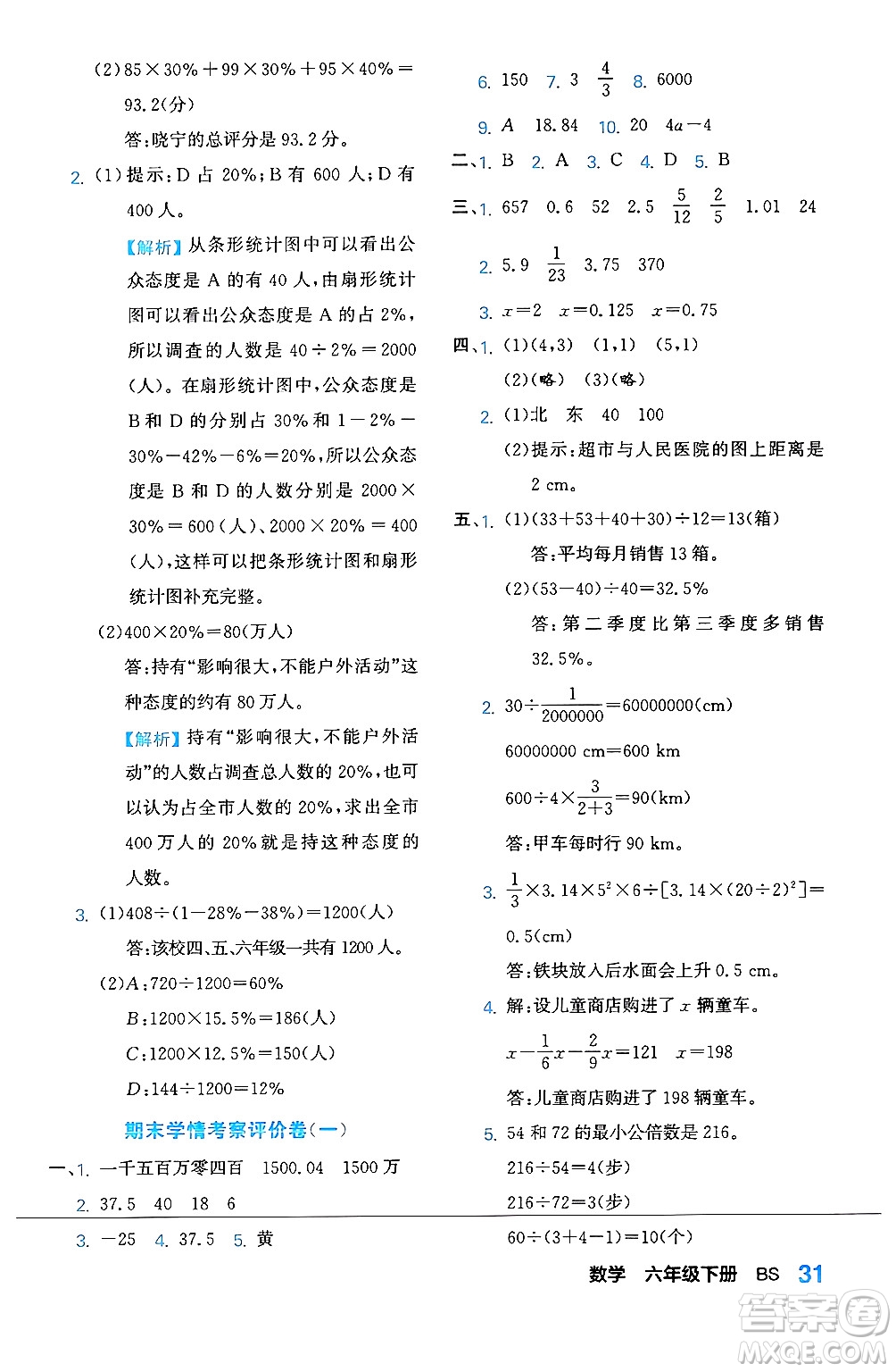 合肥工業(yè)大學(xué)出版社2024年春黃岡課課通同步隨堂檢測(cè)六年級(jí)數(shù)學(xué)下冊(cè)北師大版答案