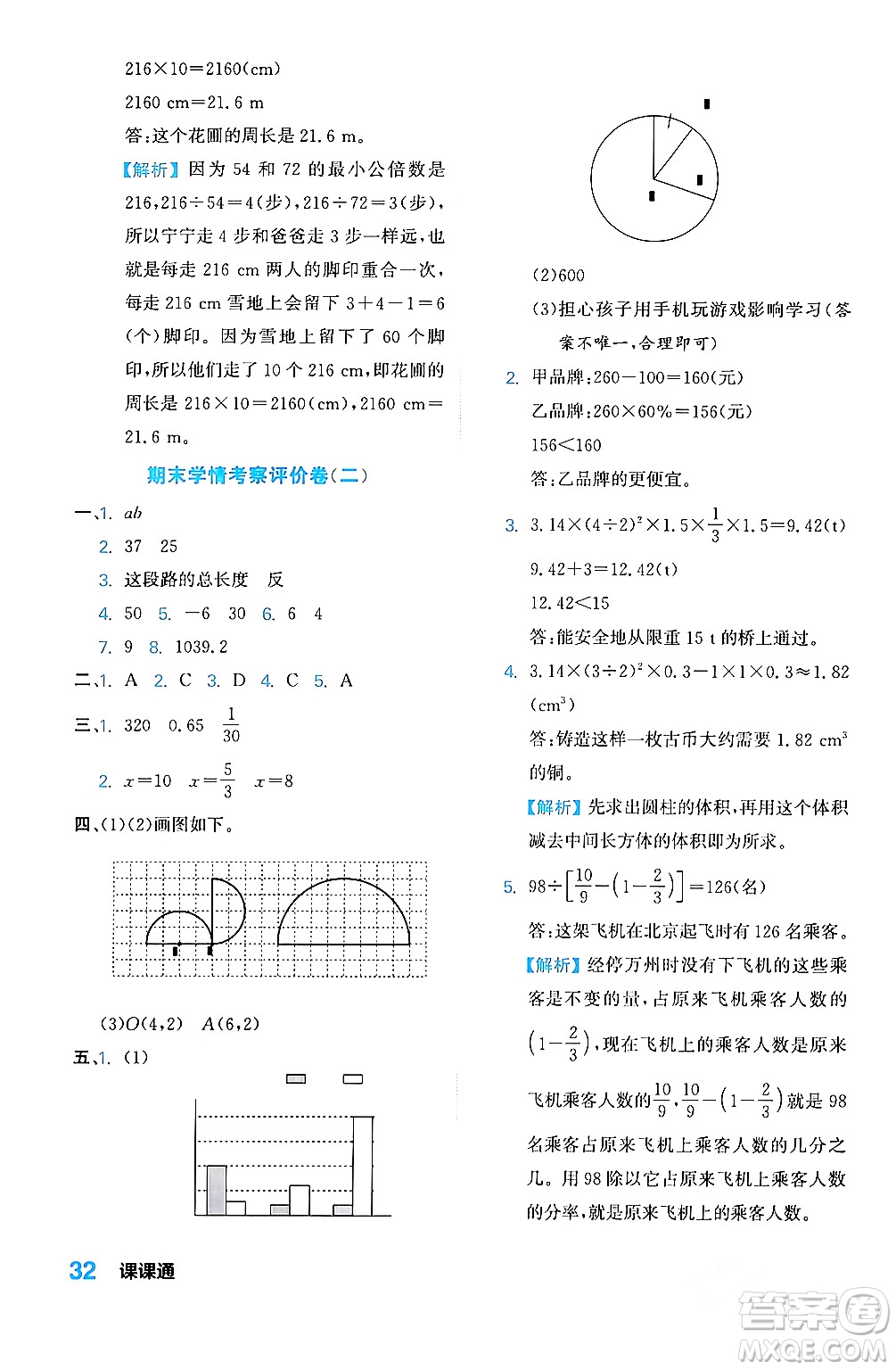 合肥工業(yè)大學(xué)出版社2024年春黃岡課課通同步隨堂檢測(cè)六年級(jí)數(shù)學(xué)下冊(cè)北師大版答案