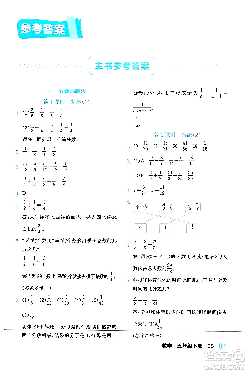 合肥工業(yè)大學(xué)出版社2024年春黃岡課課通同步隨堂檢測(cè)五年級(jí)數(shù)學(xué)下冊(cè)北師大版答案