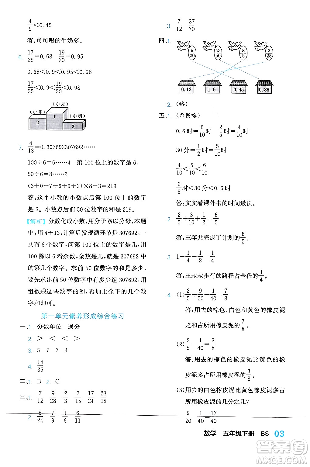 合肥工業(yè)大學(xué)出版社2024年春黃岡課課通同步隨堂檢測(cè)五年級(jí)數(shù)學(xué)下冊(cè)北師大版答案