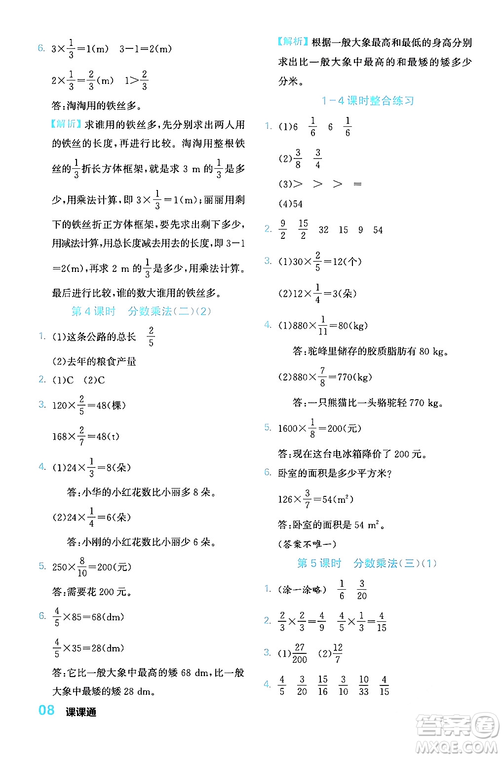 合肥工業(yè)大學(xué)出版社2024年春黃岡課課通同步隨堂檢測(cè)五年級(jí)數(shù)學(xué)下冊(cè)北師大版答案