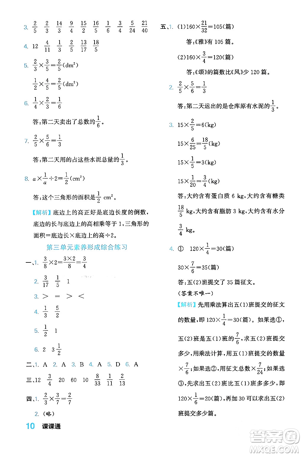 合肥工業(yè)大學(xué)出版社2024年春黃岡課課通同步隨堂檢測(cè)五年級(jí)數(shù)學(xué)下冊(cè)北師大版答案