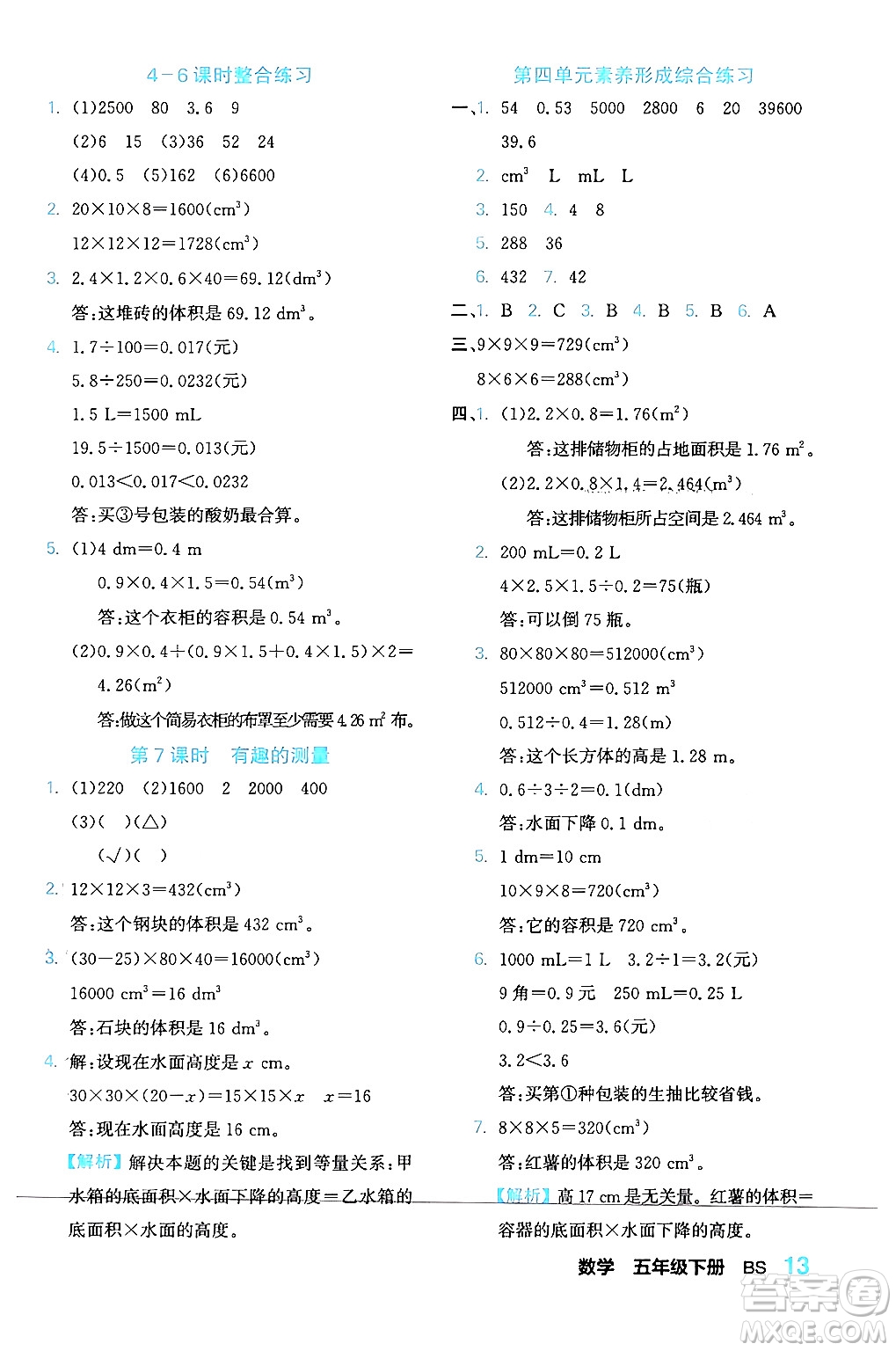 合肥工業(yè)大學(xué)出版社2024年春黃岡課課通同步隨堂檢測(cè)五年級(jí)數(shù)學(xué)下冊(cè)北師大版答案