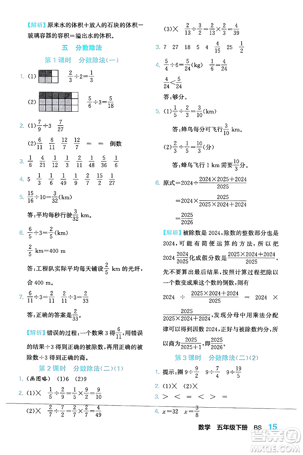 合肥工業(yè)大學(xué)出版社2024年春黃岡課課通同步隨堂檢測(cè)五年級(jí)數(shù)學(xué)下冊(cè)北師大版答案