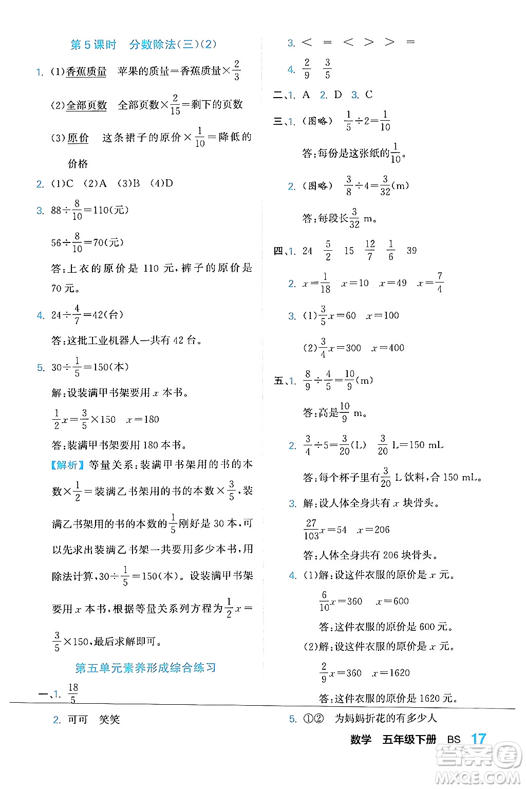 合肥工業(yè)大學(xué)出版社2024年春黃岡課課通同步隨堂檢測(cè)五年級(jí)數(shù)學(xué)下冊(cè)北師大版答案