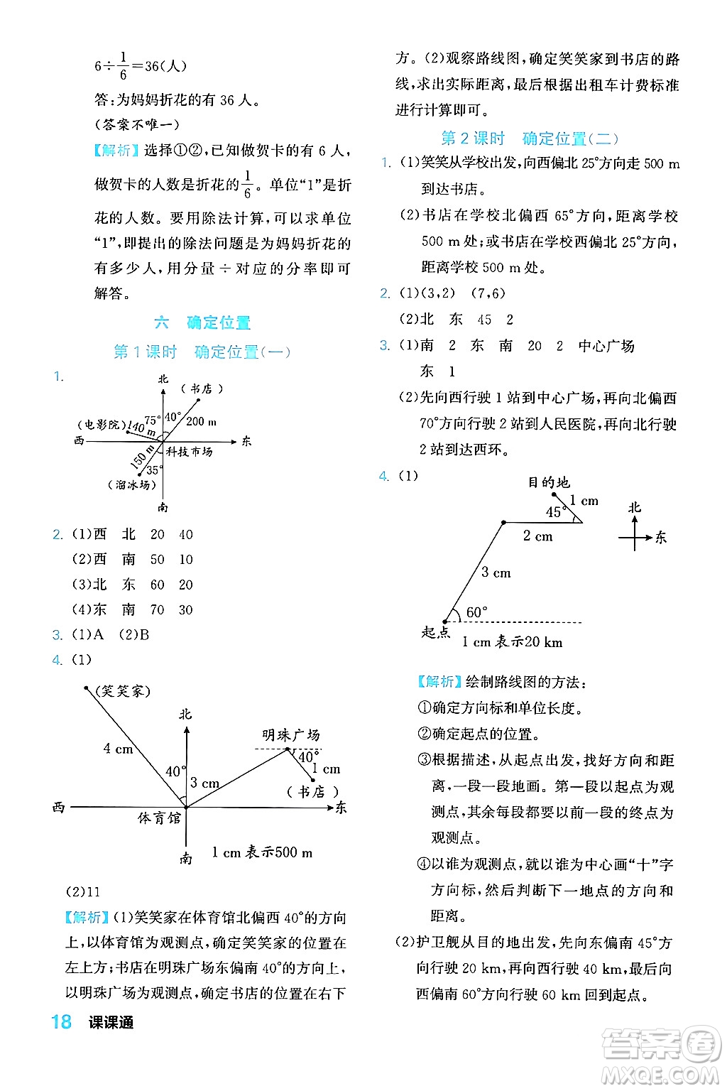 合肥工業(yè)大學(xué)出版社2024年春黃岡課課通同步隨堂檢測(cè)五年級(jí)數(shù)學(xué)下冊(cè)北師大版答案