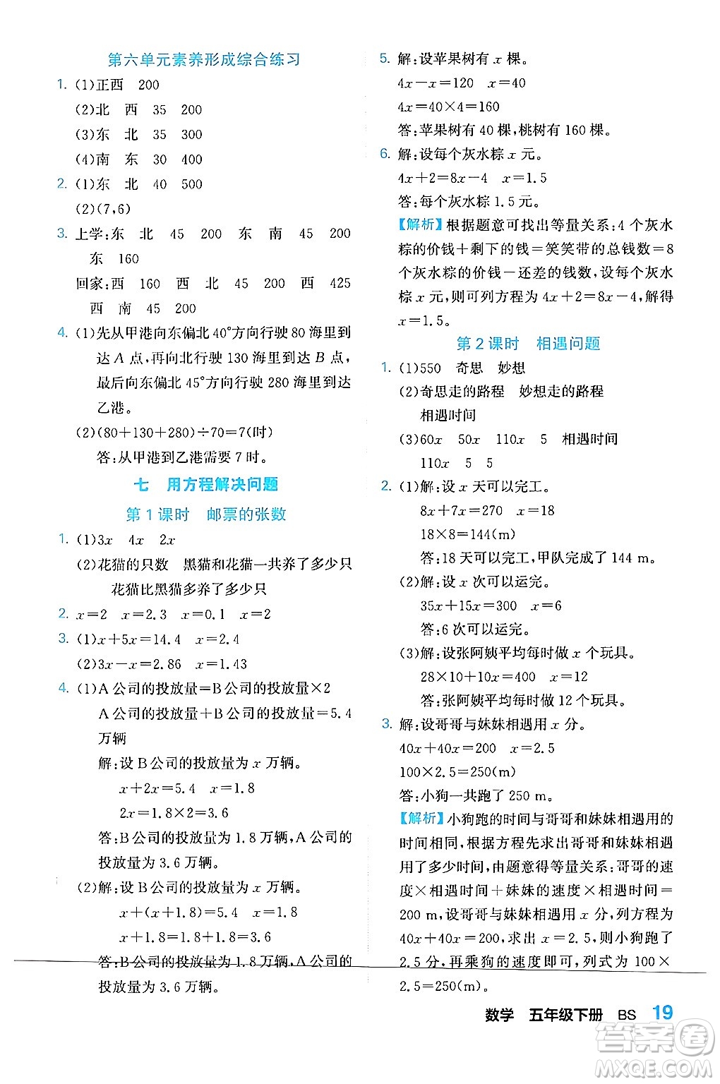 合肥工業(yè)大學(xué)出版社2024年春黃岡課課通同步隨堂檢測(cè)五年級(jí)數(shù)學(xué)下冊(cè)北師大版答案