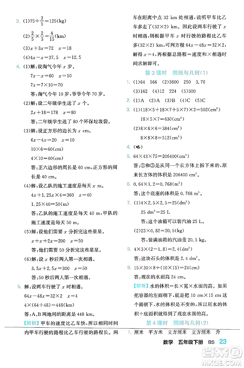 合肥工業(yè)大學(xué)出版社2024年春黃岡課課通同步隨堂檢測(cè)五年級(jí)數(shù)學(xué)下冊(cè)北師大版答案