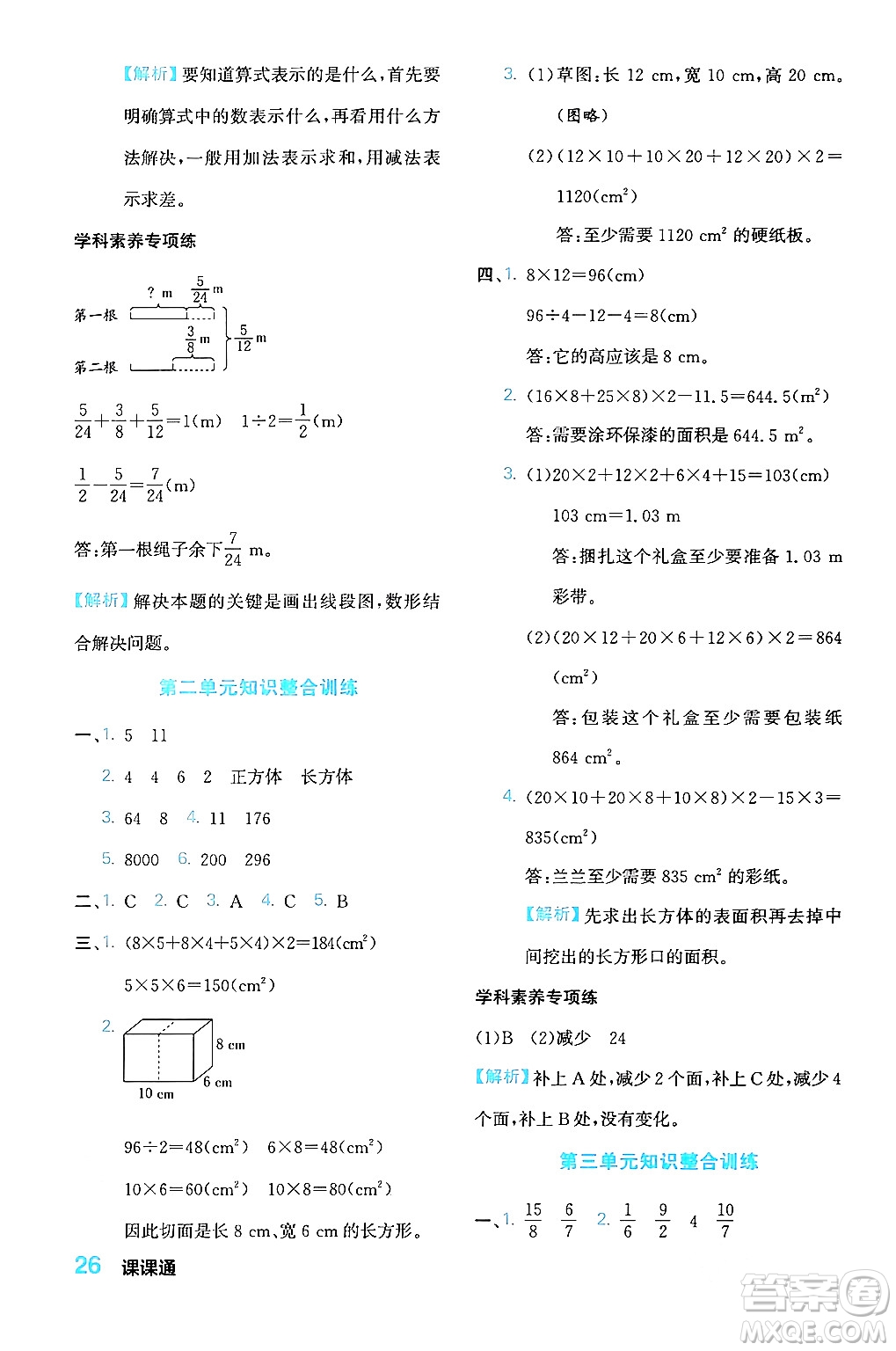 合肥工業(yè)大學(xué)出版社2024年春黃岡課課通同步隨堂檢測(cè)五年級(jí)數(shù)學(xué)下冊(cè)北師大版答案