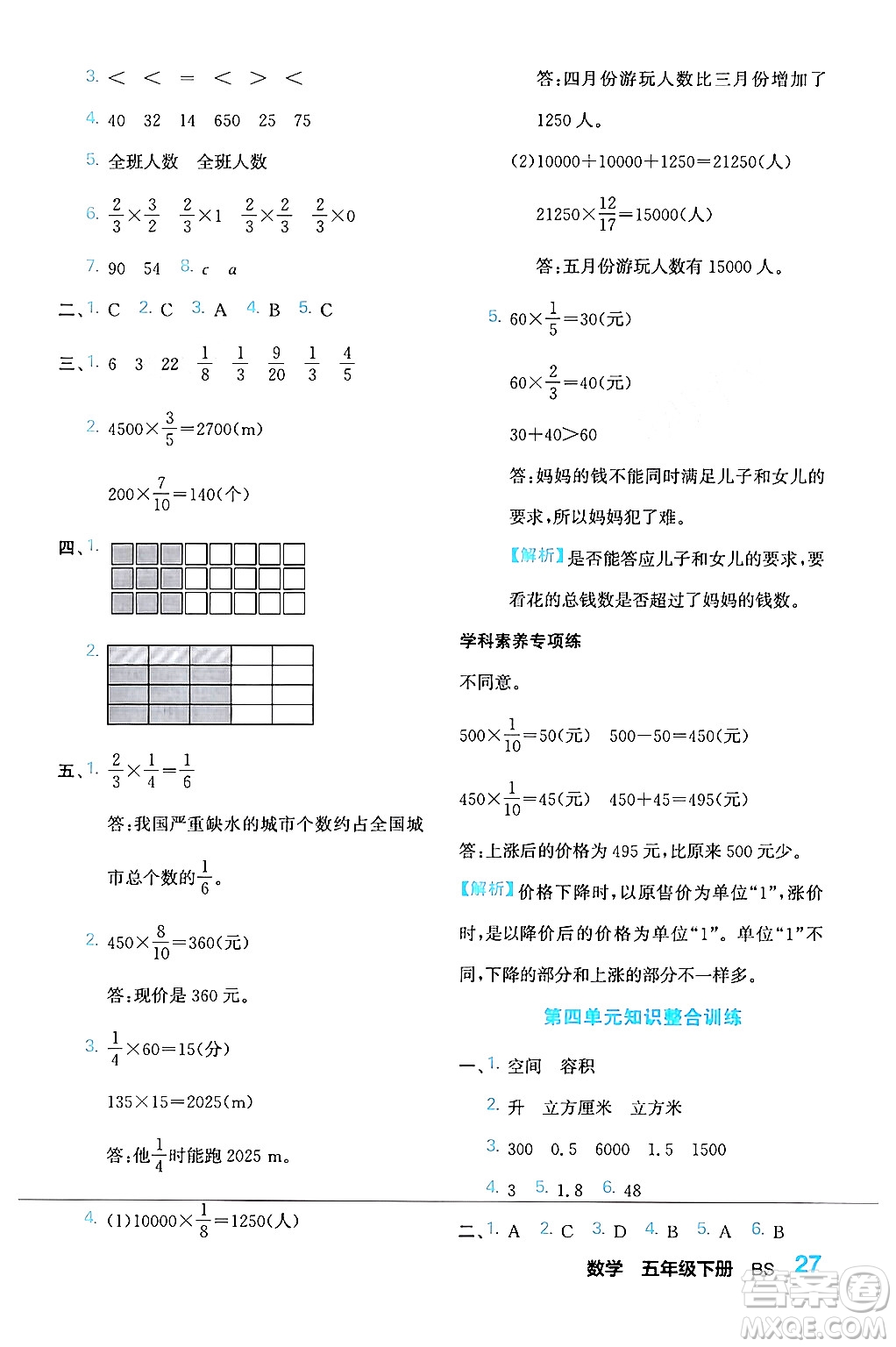 合肥工業(yè)大學(xué)出版社2024年春黃岡課課通同步隨堂檢測(cè)五年級(jí)數(shù)學(xué)下冊(cè)北師大版答案