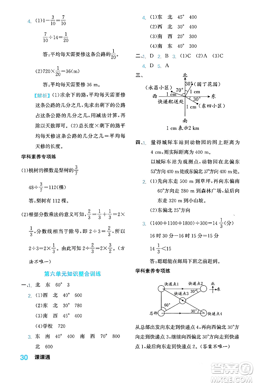 合肥工業(yè)大學(xué)出版社2024年春黃岡課課通同步隨堂檢測(cè)五年級(jí)數(shù)學(xué)下冊(cè)北師大版答案