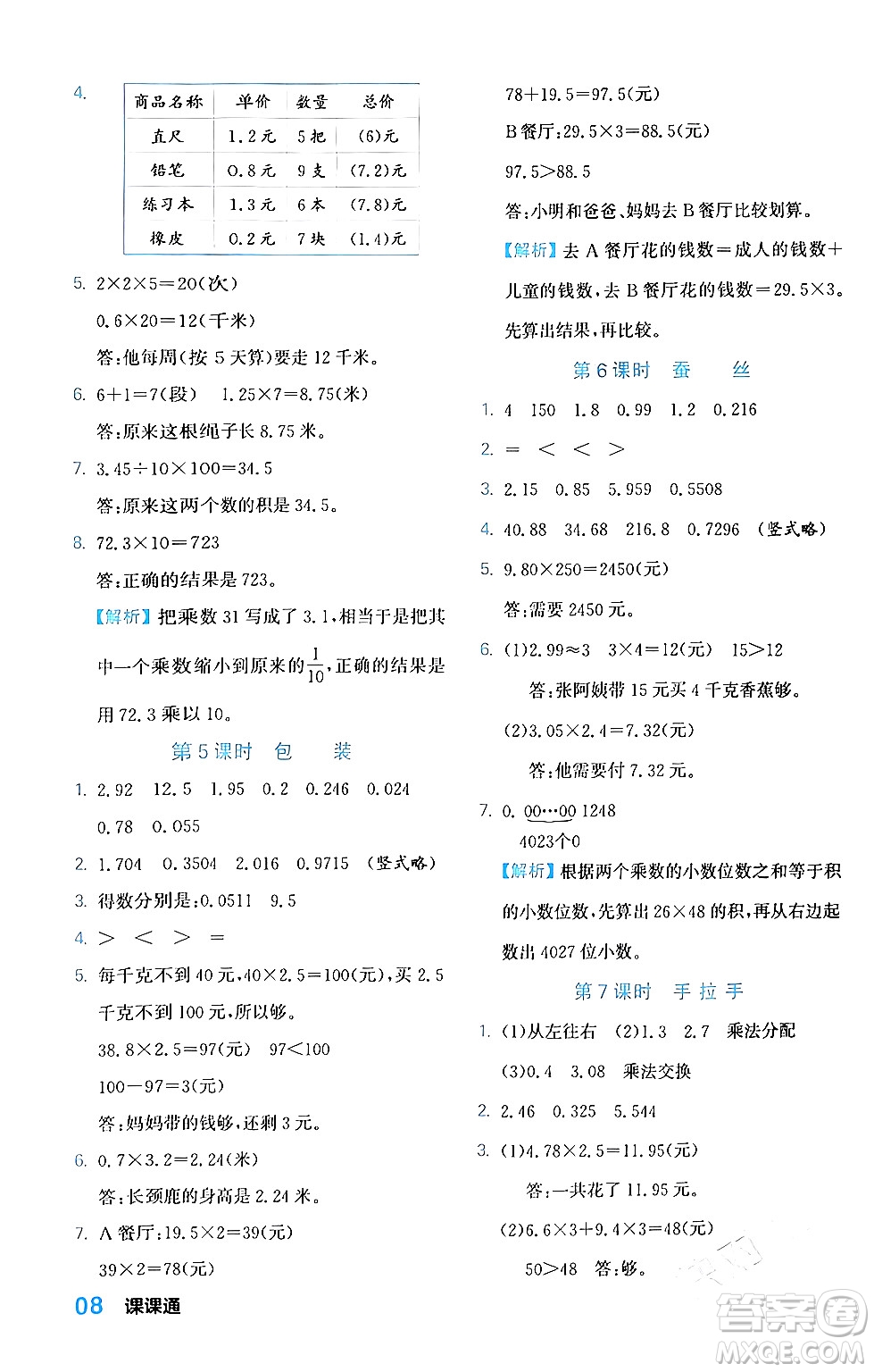 合肥工業(yè)大學(xué)出版社2024年春黃岡課課通同步隨堂檢測(cè)四年級(jí)數(shù)學(xué)下冊(cè)北師大版答案