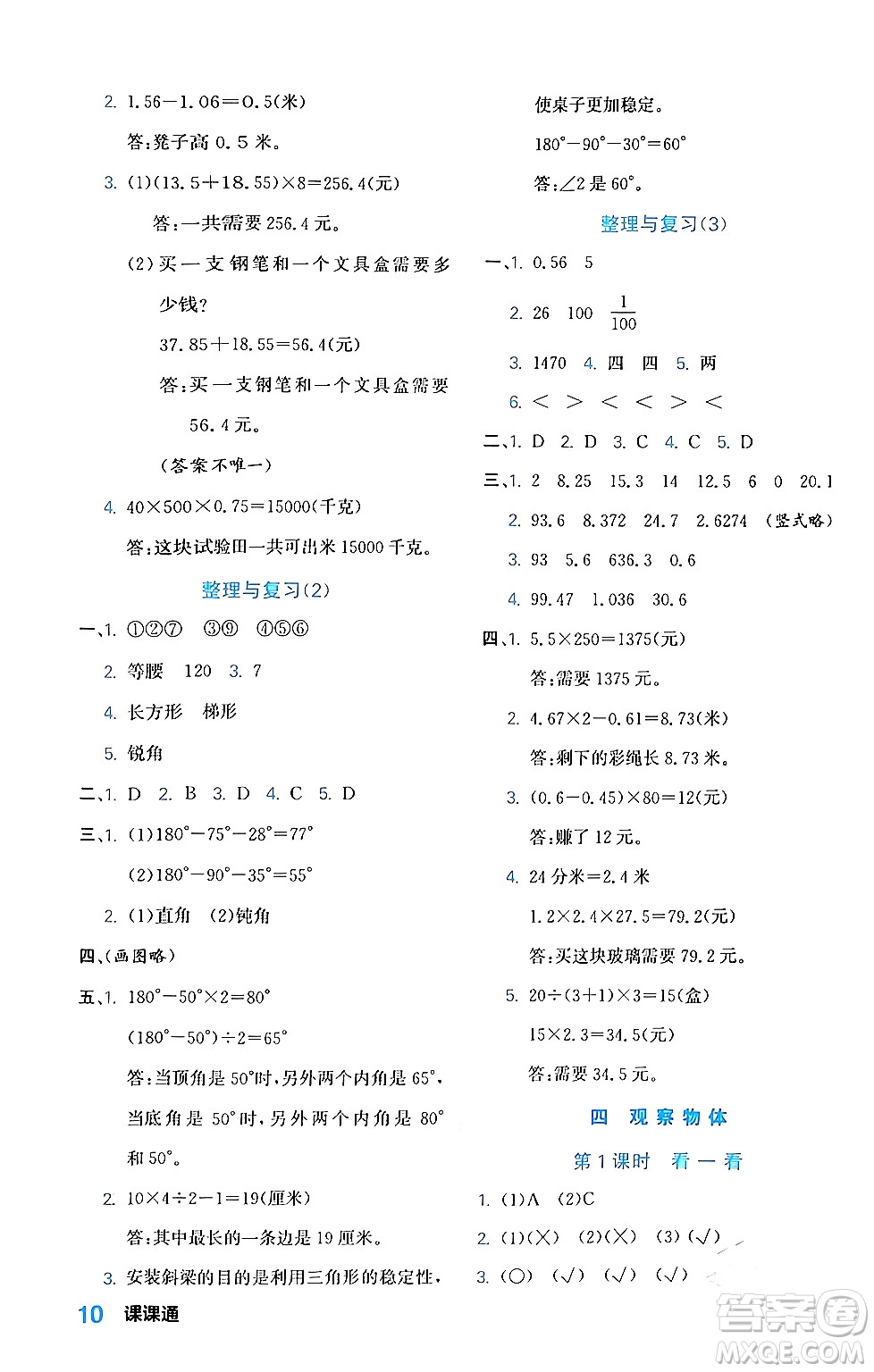 合肥工業(yè)大學(xué)出版社2024年春黃岡課課通同步隨堂檢測(cè)四年級(jí)數(shù)學(xué)下冊(cè)北師大版答案