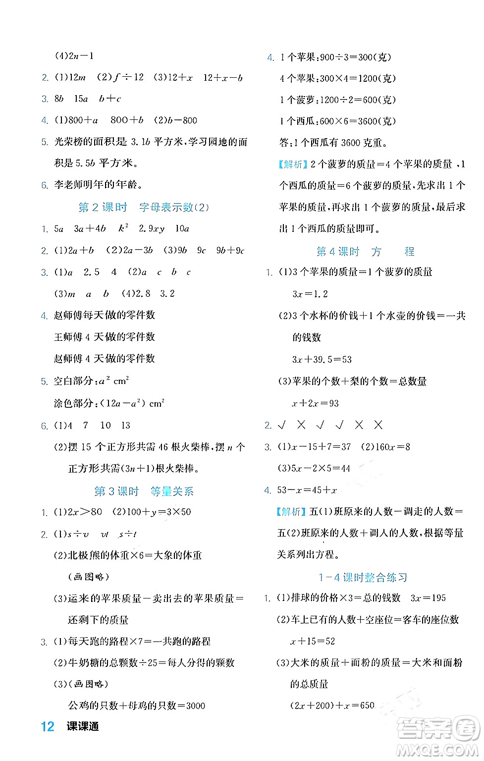 合肥工業(yè)大學(xué)出版社2024年春黃岡課課通同步隨堂檢測(cè)四年級(jí)數(shù)學(xué)下冊(cè)北師大版答案