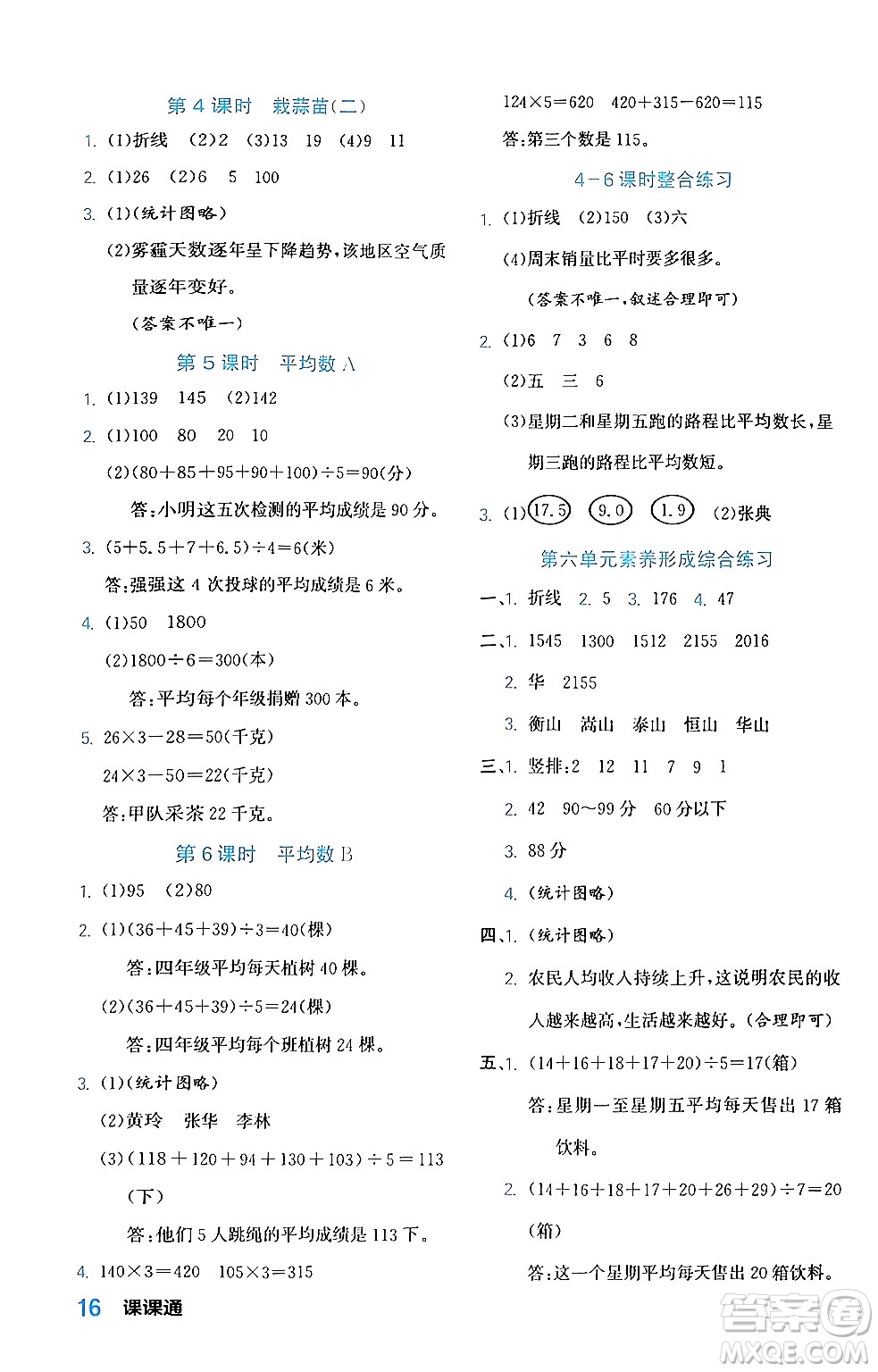 合肥工業(yè)大學(xué)出版社2024年春黃岡課課通同步隨堂檢測(cè)四年級(jí)數(shù)學(xué)下冊(cè)北師大版答案