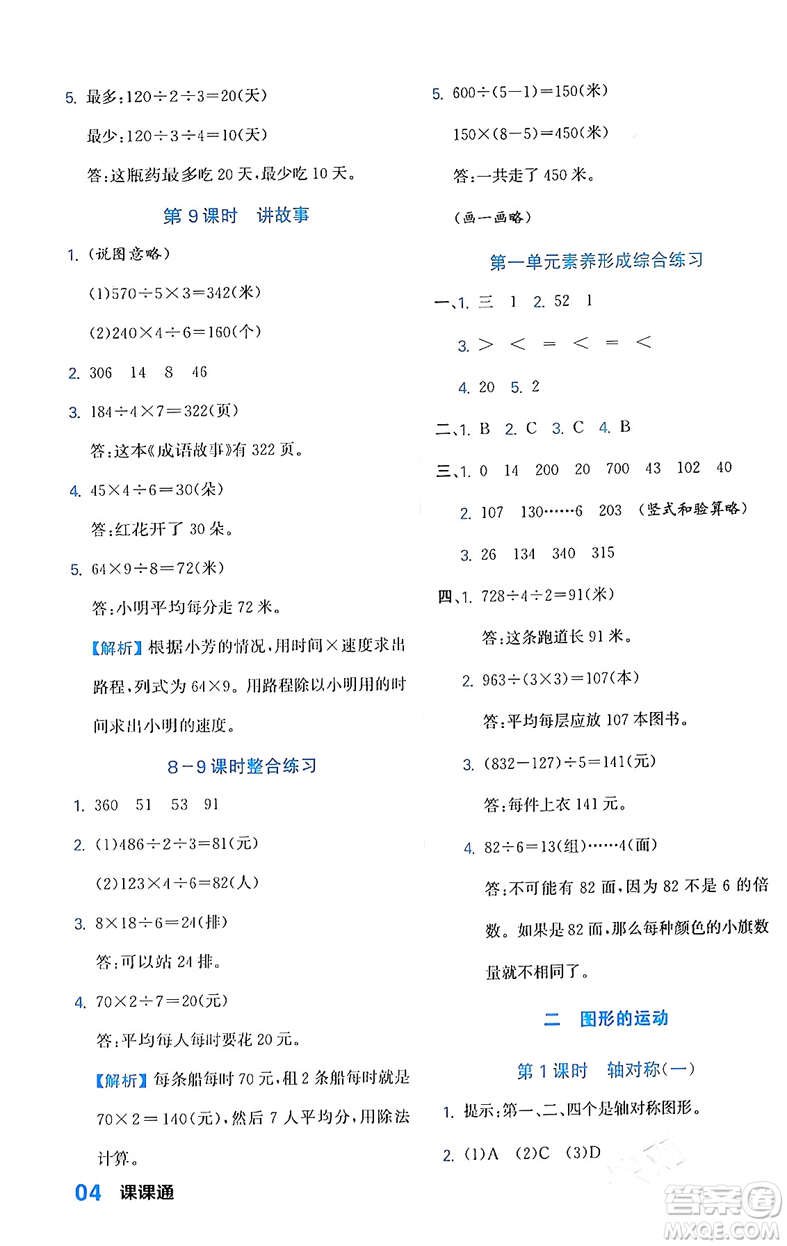 合肥工業(yè)大學(xué)出版社2024年春黃岡課課通同步隨堂檢測三年級數(shù)學(xué)下冊北師大版答案