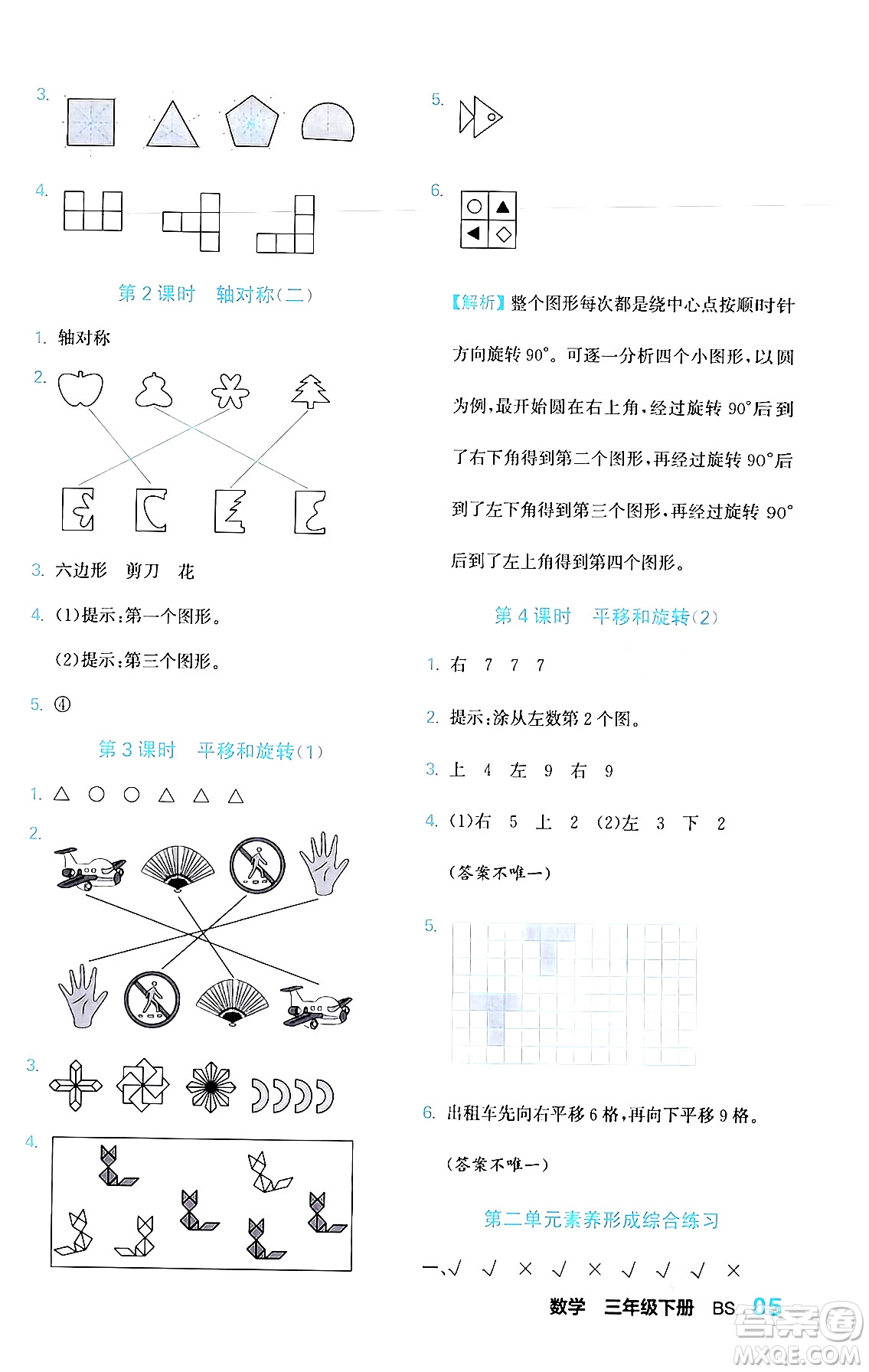 合肥工業(yè)大學(xué)出版社2024年春黃岡課課通同步隨堂檢測三年級數(shù)學(xué)下冊北師大版答案