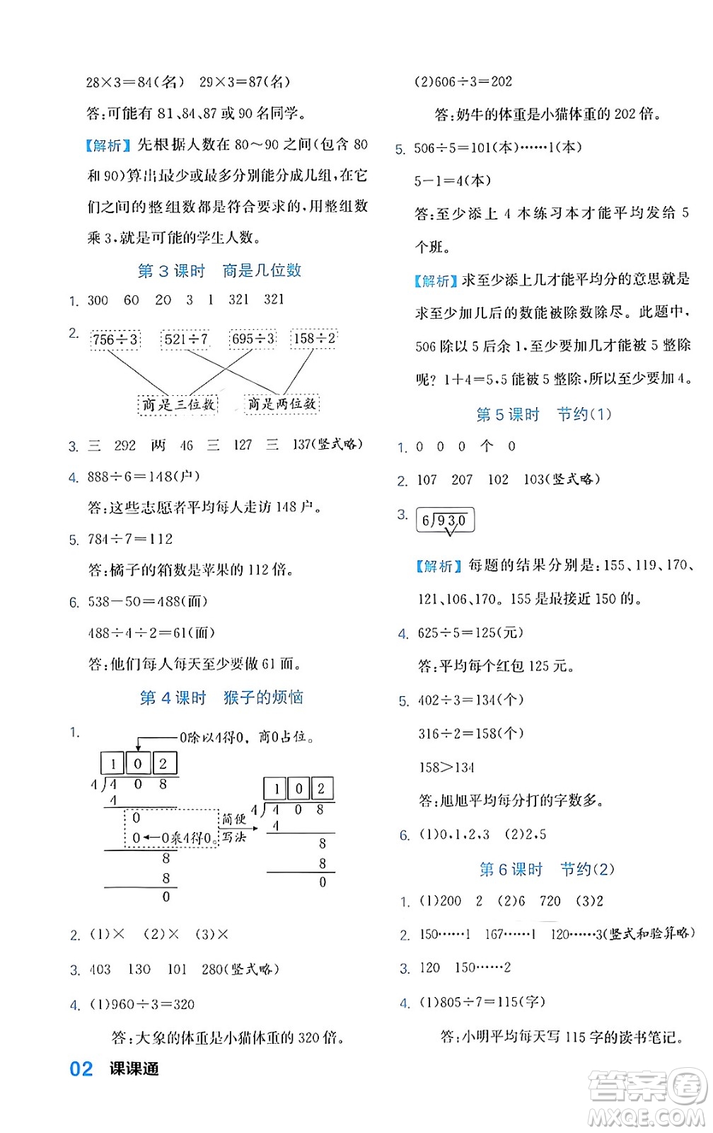 合肥工業(yè)大學(xué)出版社2024年春黃岡課課通同步隨堂檢測三年級數(shù)學(xué)下冊北師大版答案