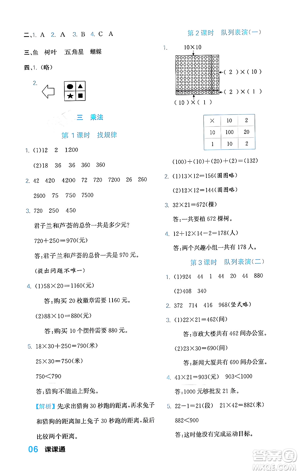 合肥工業(yè)大學(xué)出版社2024年春黃岡課課通同步隨堂檢測三年級數(shù)學(xué)下冊北師大版答案