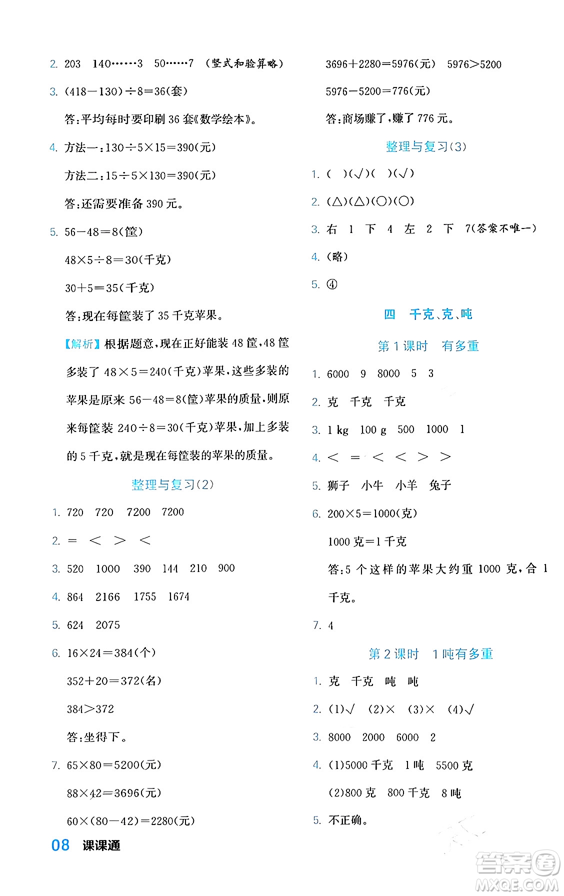 合肥工業(yè)大學(xué)出版社2024年春黃岡課課通同步隨堂檢測三年級數(shù)學(xué)下冊北師大版答案