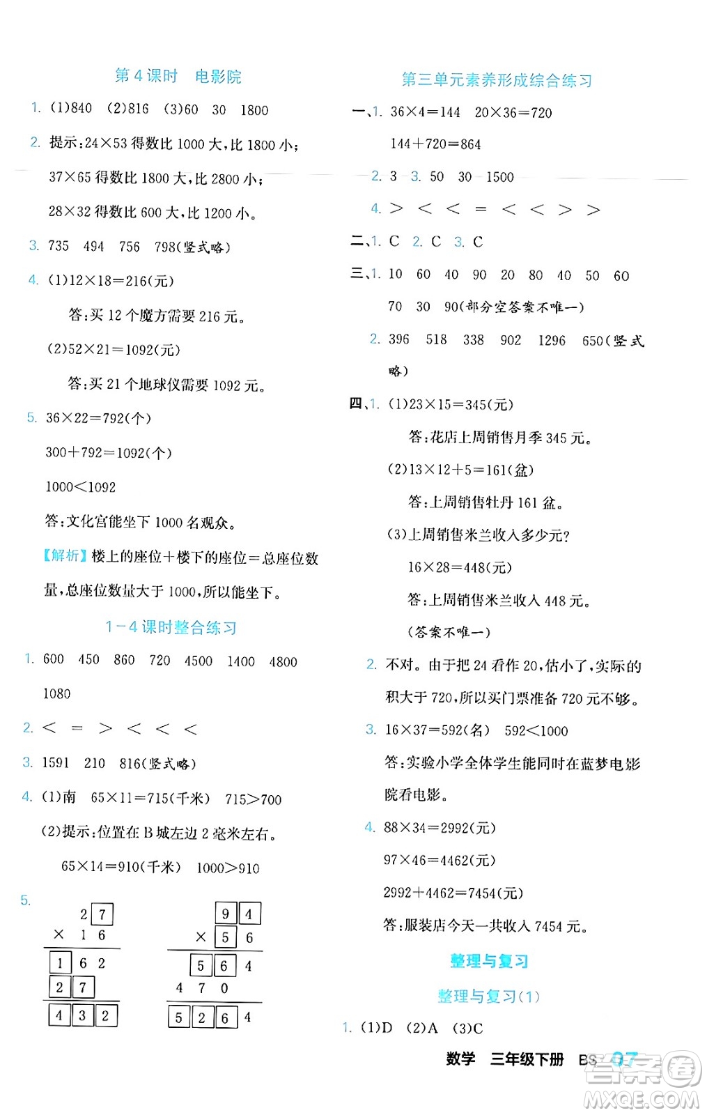 合肥工業(yè)大學(xué)出版社2024年春黃岡課課通同步隨堂檢測三年級數(shù)學(xué)下冊北師大版答案