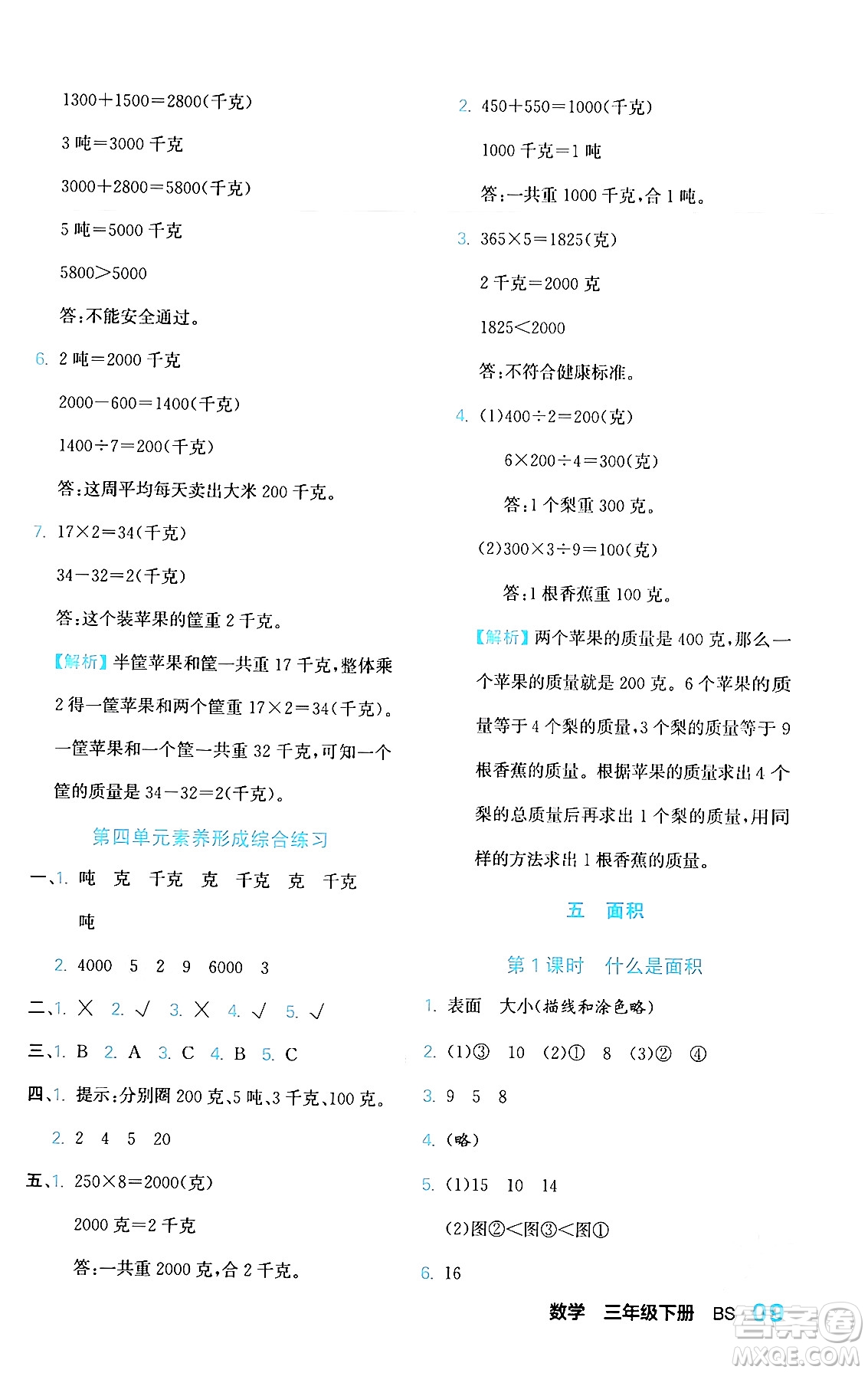 合肥工業(yè)大學(xué)出版社2024年春黃岡課課通同步隨堂檢測三年級數(shù)學(xué)下冊北師大版答案