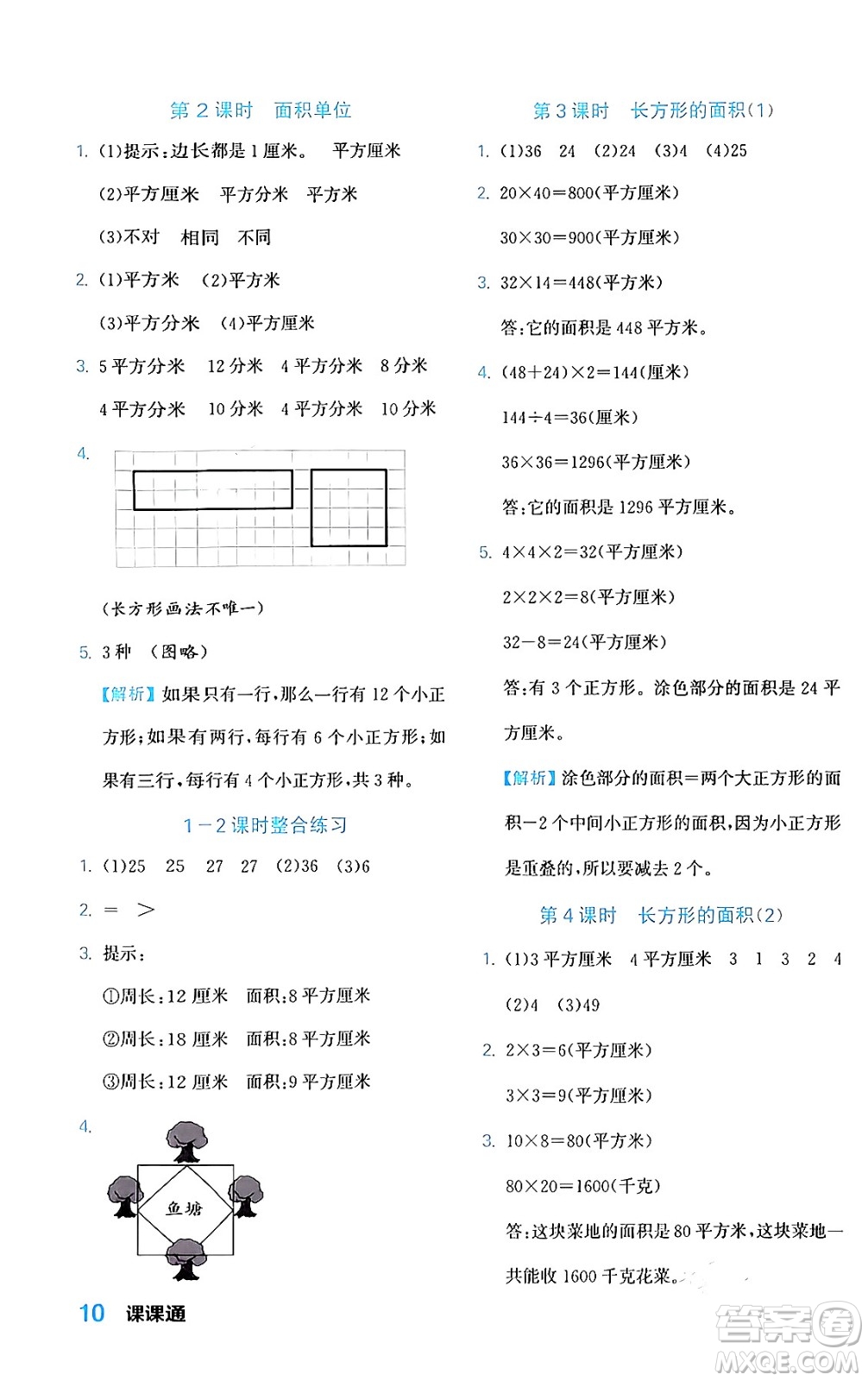 合肥工業(yè)大學(xué)出版社2024年春黃岡課課通同步隨堂檢測三年級數(shù)學(xué)下冊北師大版答案