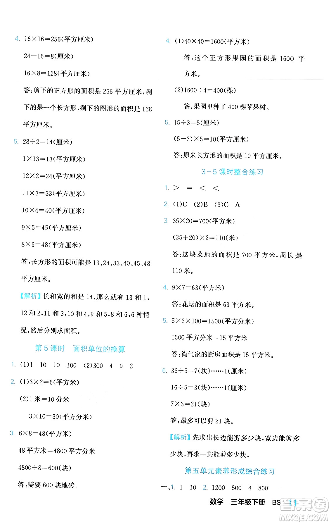 合肥工業(yè)大學(xué)出版社2024年春黃岡課課通同步隨堂檢測三年級數(shù)學(xué)下冊北師大版答案