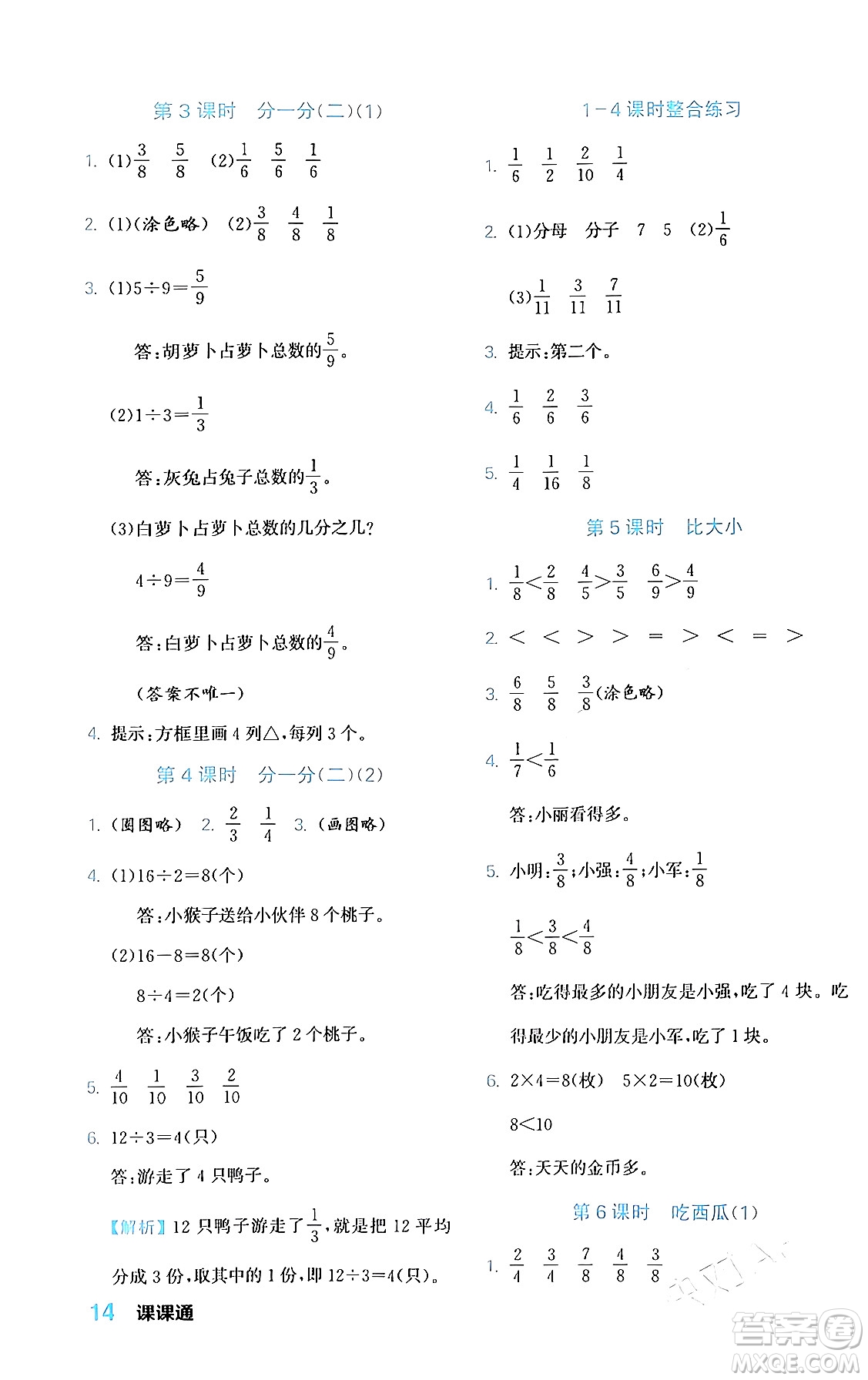 合肥工業(yè)大學(xué)出版社2024年春黃岡課課通同步隨堂檢測三年級數(shù)學(xué)下冊北師大版答案