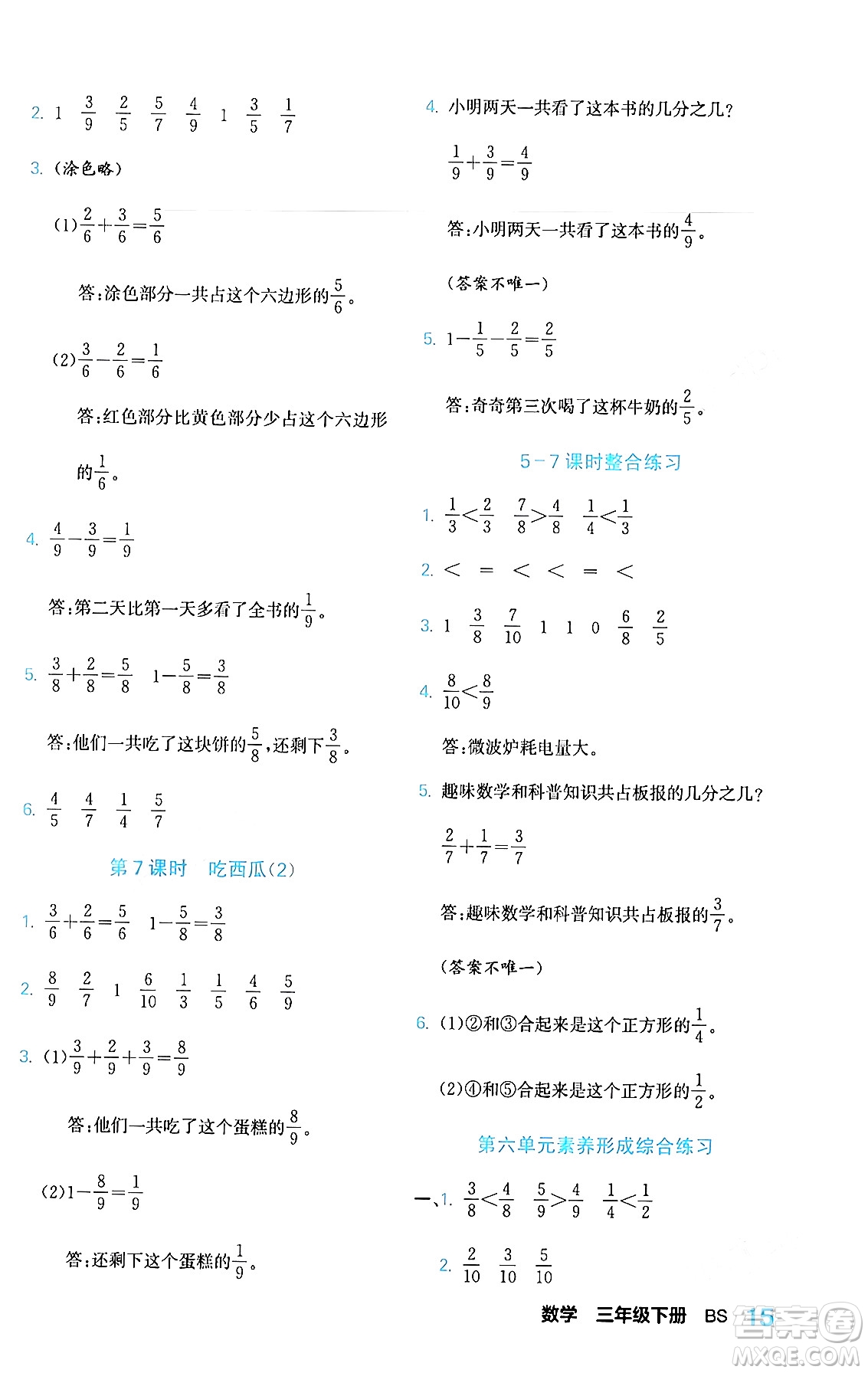 合肥工業(yè)大學(xué)出版社2024年春黃岡課課通同步隨堂檢測三年級數(shù)學(xué)下冊北師大版答案