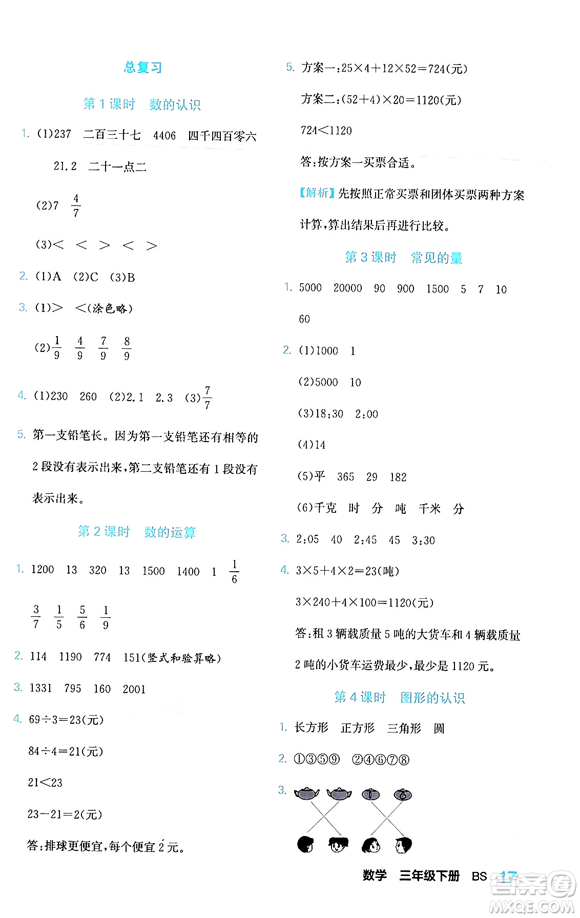 合肥工業(yè)大學(xué)出版社2024年春黃岡課課通同步隨堂檢測三年級數(shù)學(xué)下冊北師大版答案