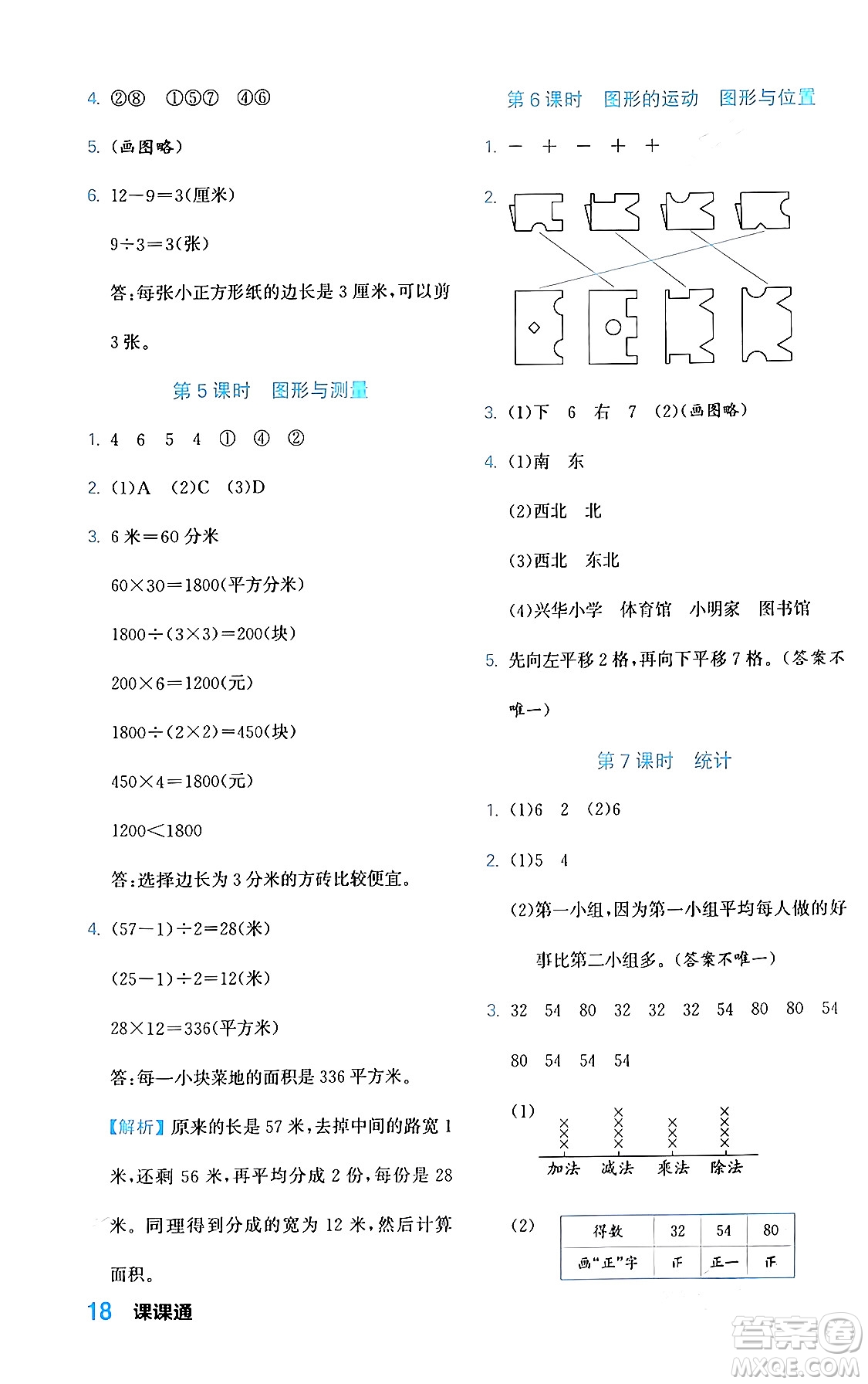 合肥工業(yè)大學(xué)出版社2024年春黃岡課課通同步隨堂檢測三年級數(shù)學(xué)下冊北師大版答案