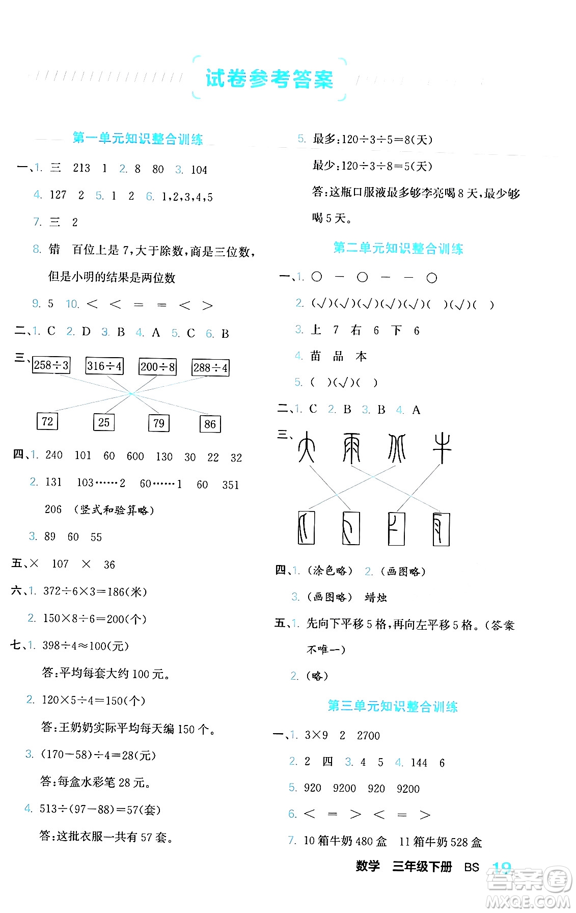 合肥工業(yè)大學(xué)出版社2024年春黃岡課課通同步隨堂檢測三年級數(shù)學(xué)下冊北師大版答案