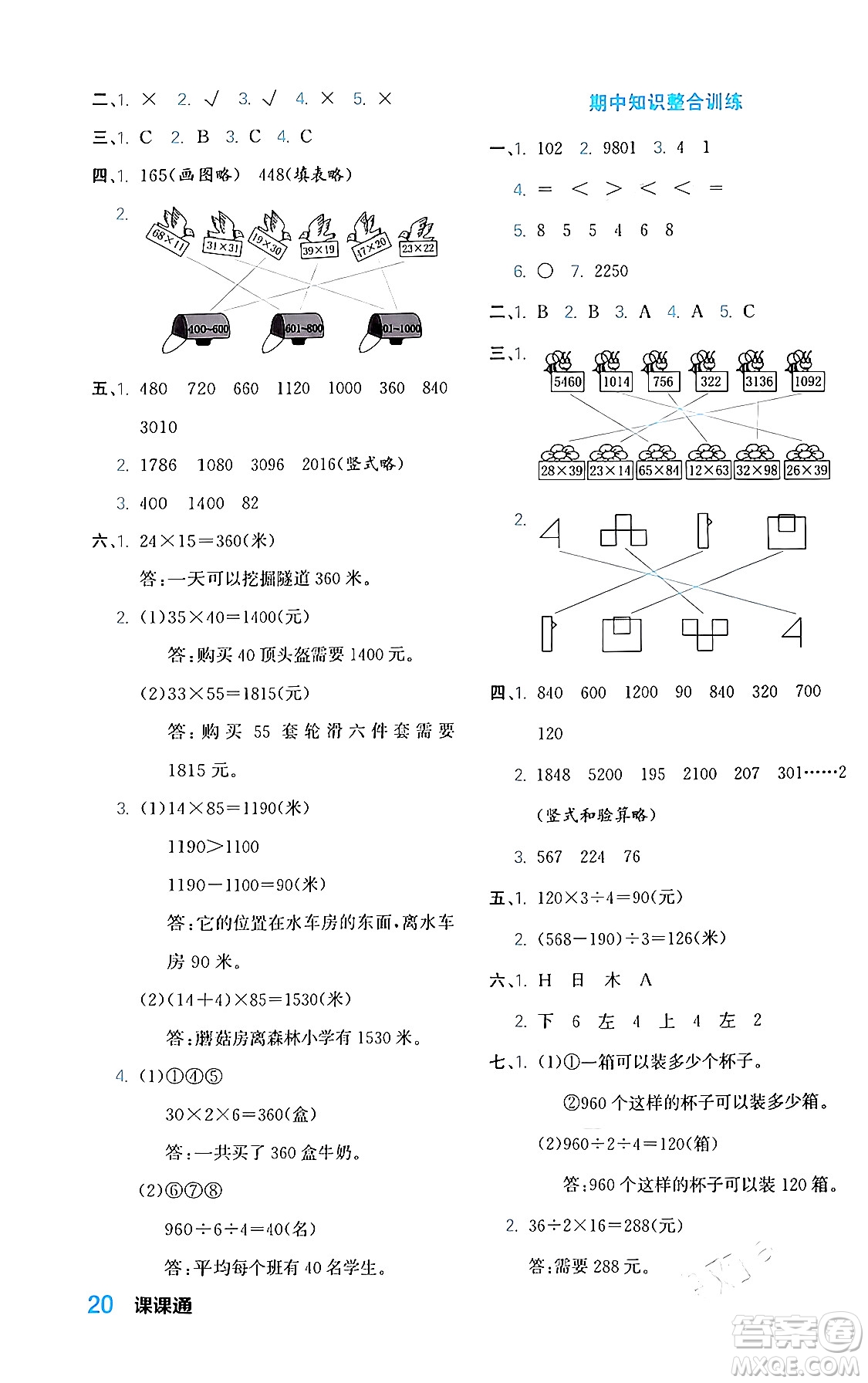 合肥工業(yè)大學(xué)出版社2024年春黃岡課課通同步隨堂檢測三年級數(shù)學(xué)下冊北師大版答案