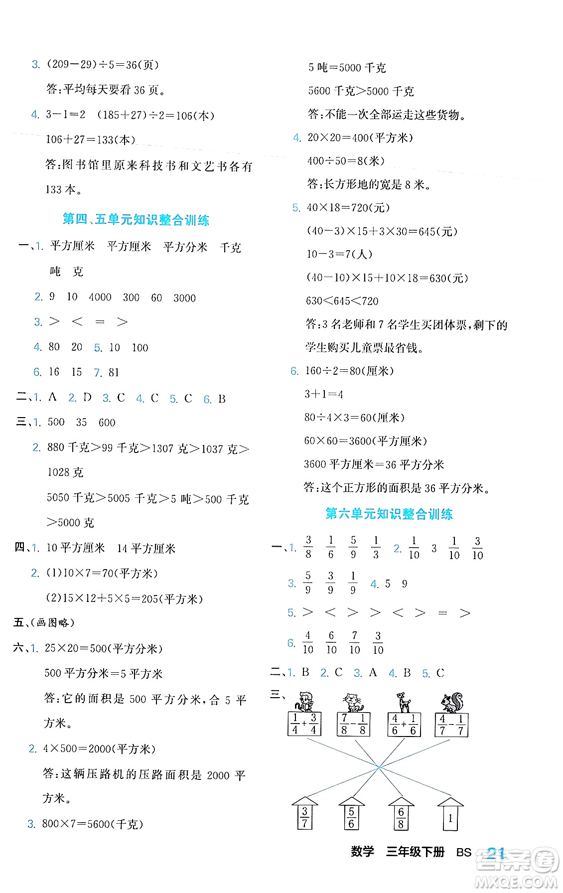 合肥工業(yè)大學(xué)出版社2024年春黃岡課課通同步隨堂檢測三年級數(shù)學(xué)下冊北師大版答案