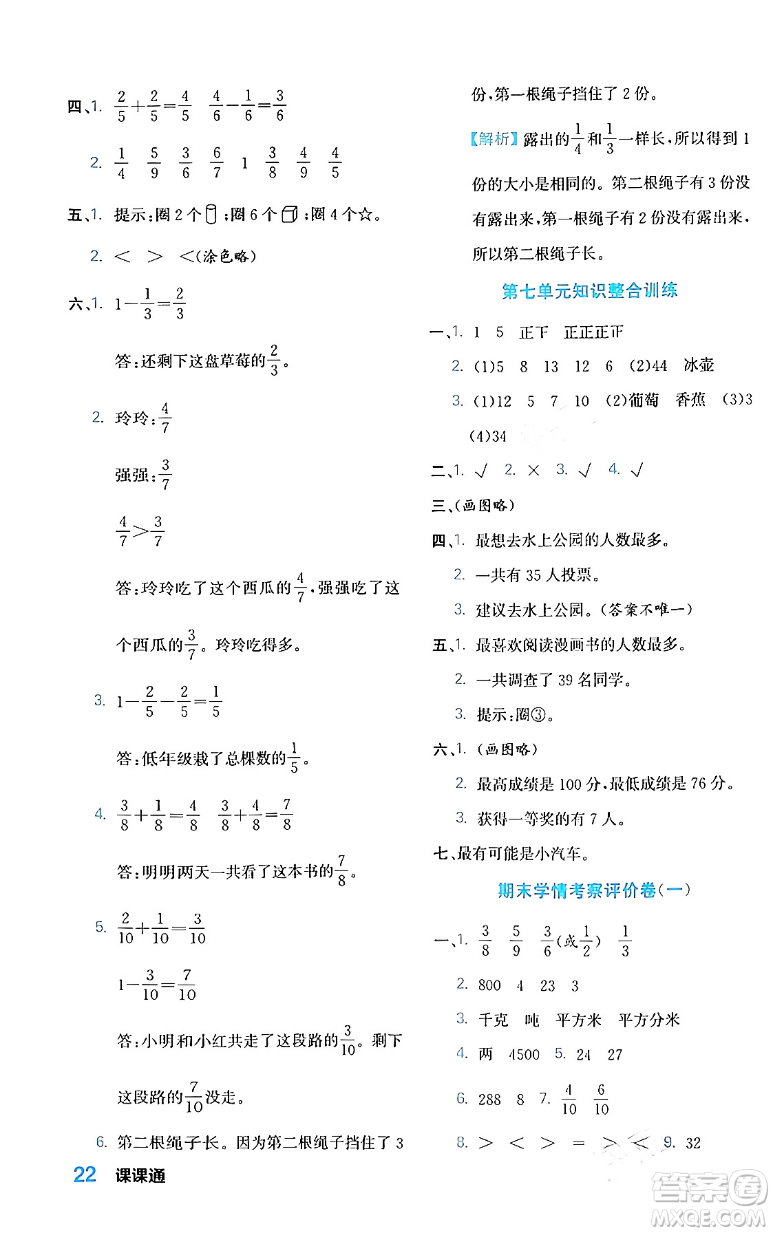 合肥工業(yè)大學(xué)出版社2024年春黃岡課課通同步隨堂檢測三年級數(shù)學(xué)下冊北師大版答案