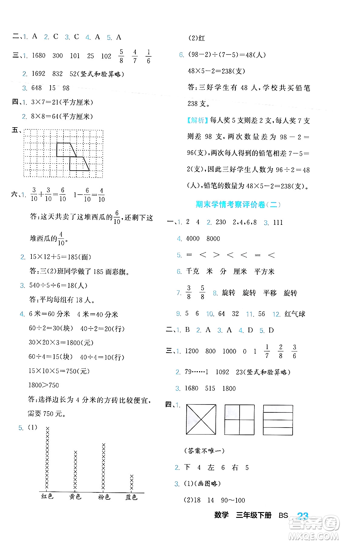 合肥工業(yè)大學(xué)出版社2024年春黃岡課課通同步隨堂檢測三年級數(shù)學(xué)下冊北師大版答案