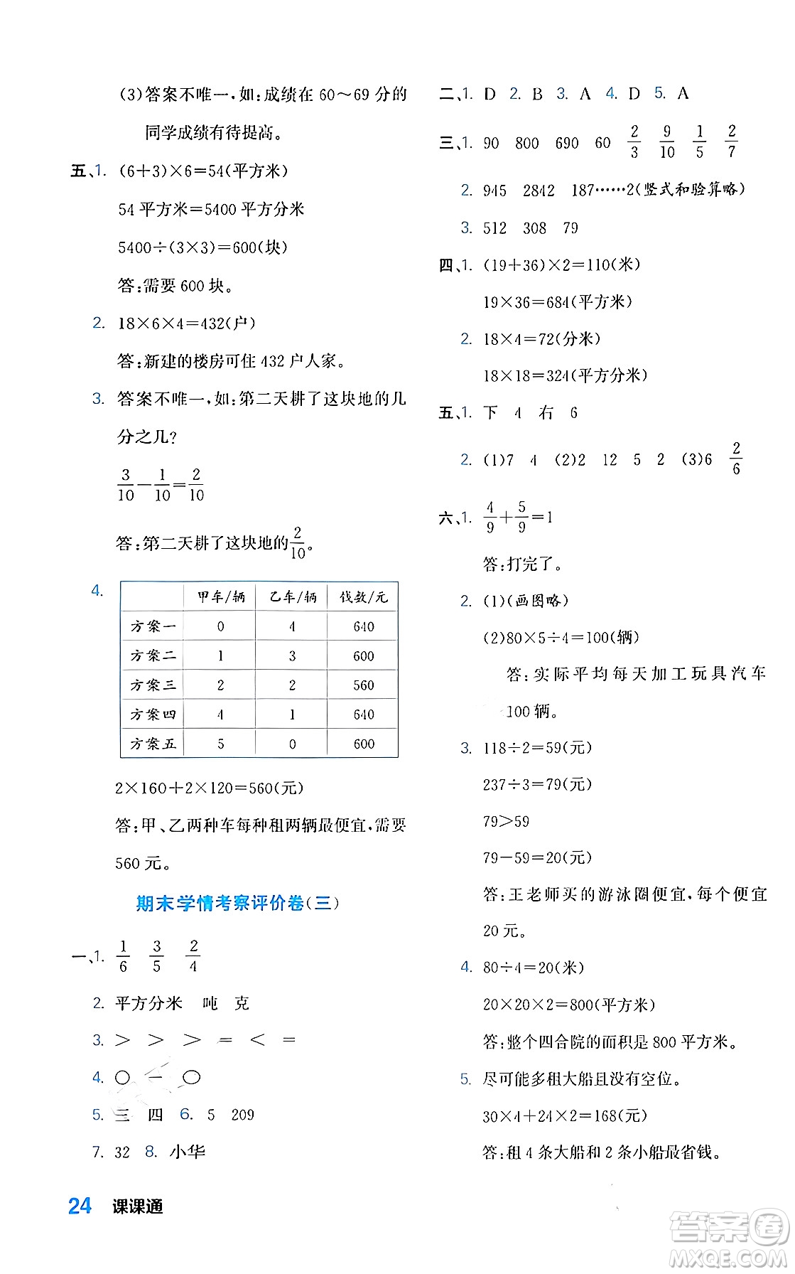 合肥工業(yè)大學(xué)出版社2024年春黃岡課課通同步隨堂檢測三年級數(shù)學(xué)下冊北師大版答案