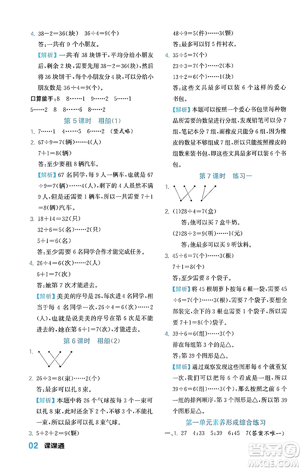 合肥工業(yè)大學(xué)出版社2024年春黃岡課課通同步隨堂檢測(cè)二年級(jí)數(shù)學(xué)下冊(cè)北師大版答案