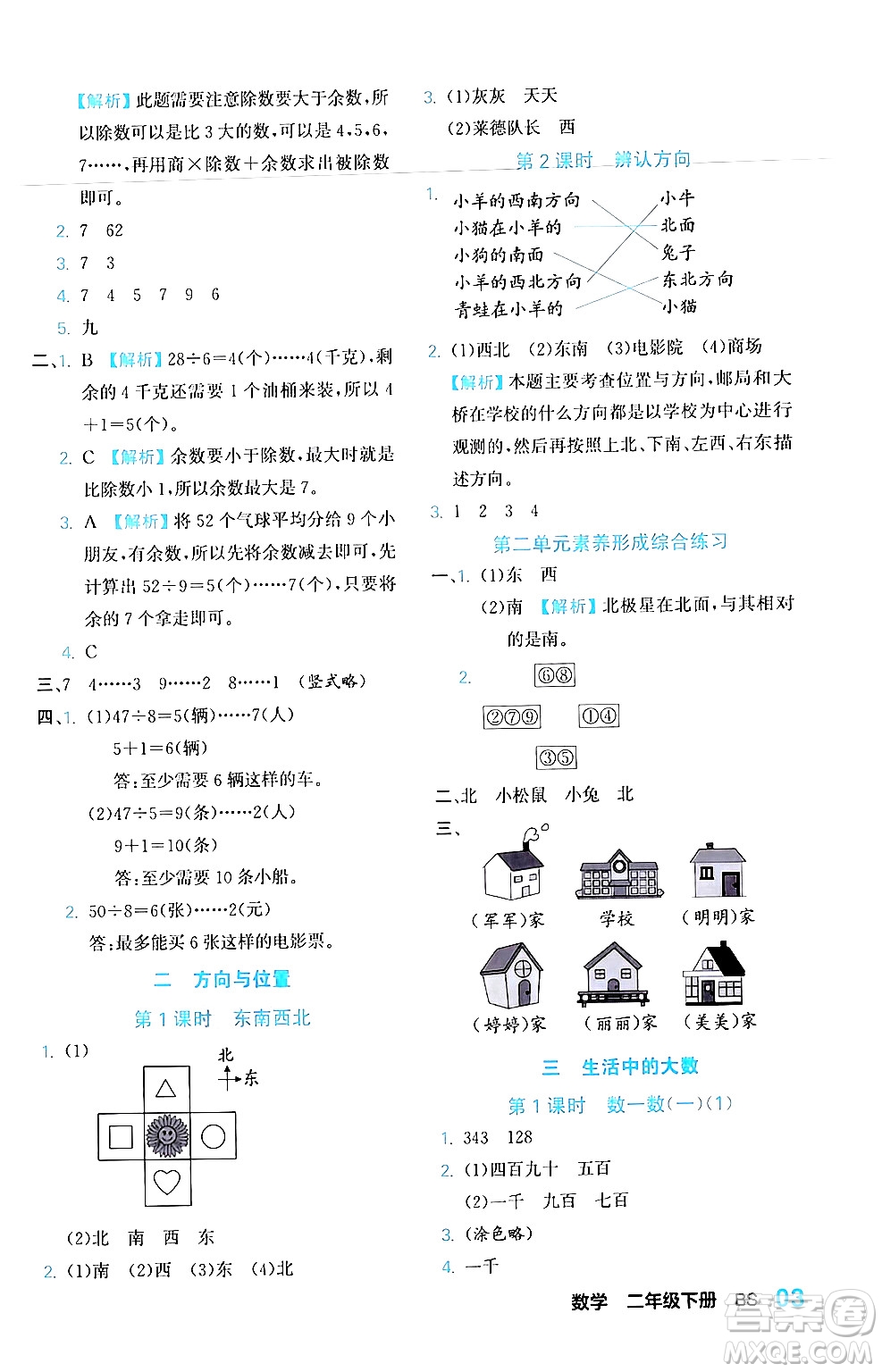 合肥工業(yè)大學(xué)出版社2024年春黃岡課課通同步隨堂檢測(cè)二年級(jí)數(shù)學(xué)下冊(cè)北師大版答案