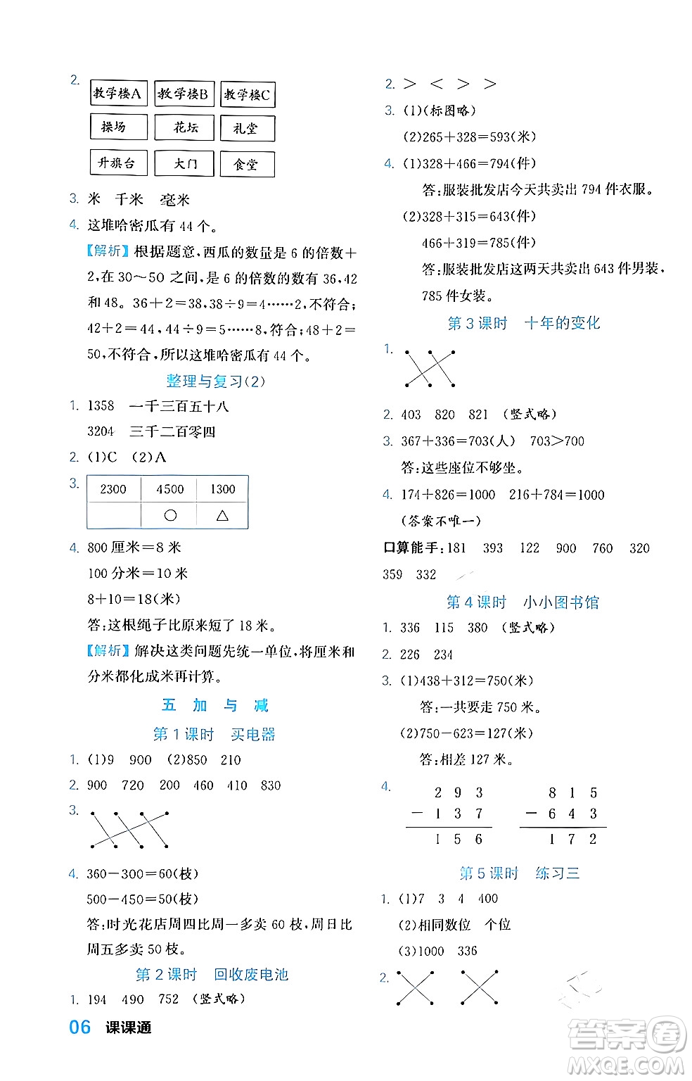 合肥工業(yè)大學(xué)出版社2024年春黃岡課課通同步隨堂檢測(cè)二年級(jí)數(shù)學(xué)下冊(cè)北師大版答案