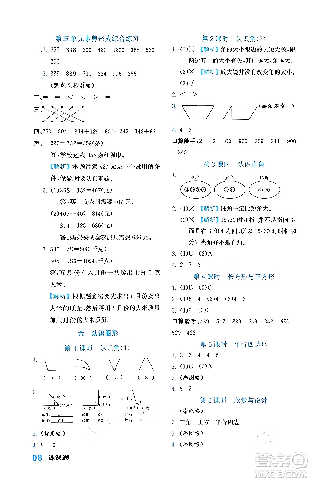 合肥工業(yè)大學(xué)出版社2024年春黃岡課課通同步隨堂檢測(cè)二年級(jí)數(shù)學(xué)下冊(cè)北師大版答案