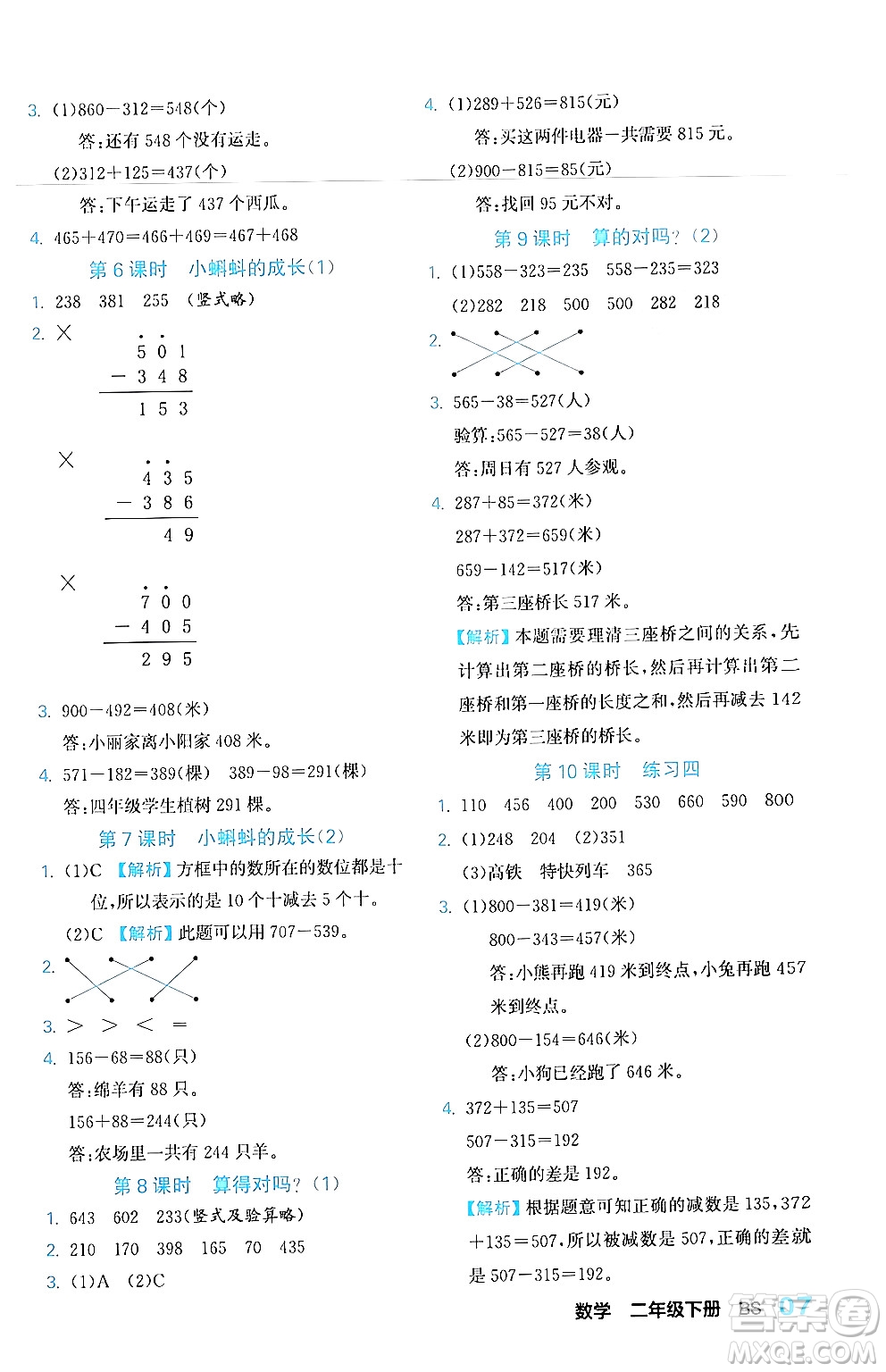 合肥工業(yè)大學(xué)出版社2024年春黃岡課課通同步隨堂檢測(cè)二年級(jí)數(shù)學(xué)下冊(cè)北師大版答案