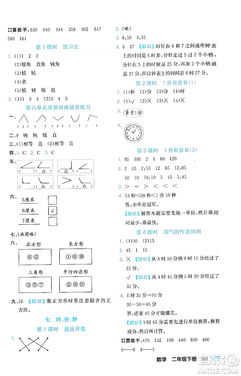 合肥工業(yè)大學(xué)出版社2024年春黃岡課課通同步隨堂檢測(cè)二年級(jí)數(shù)學(xué)下冊(cè)北師大版答案