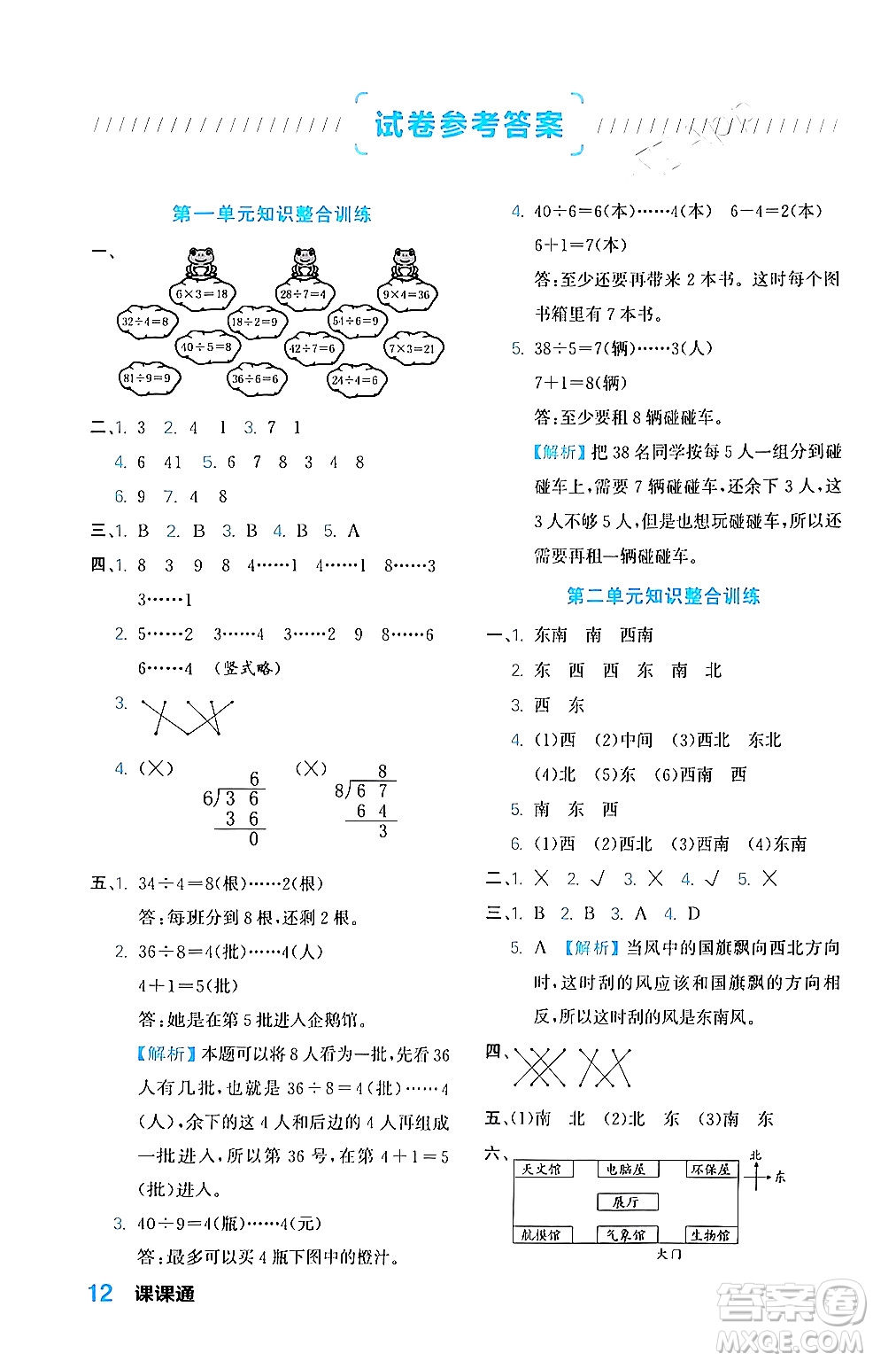 合肥工業(yè)大學(xué)出版社2024年春黃岡課課通同步隨堂檢測(cè)二年級(jí)數(shù)學(xué)下冊(cè)北師大版答案